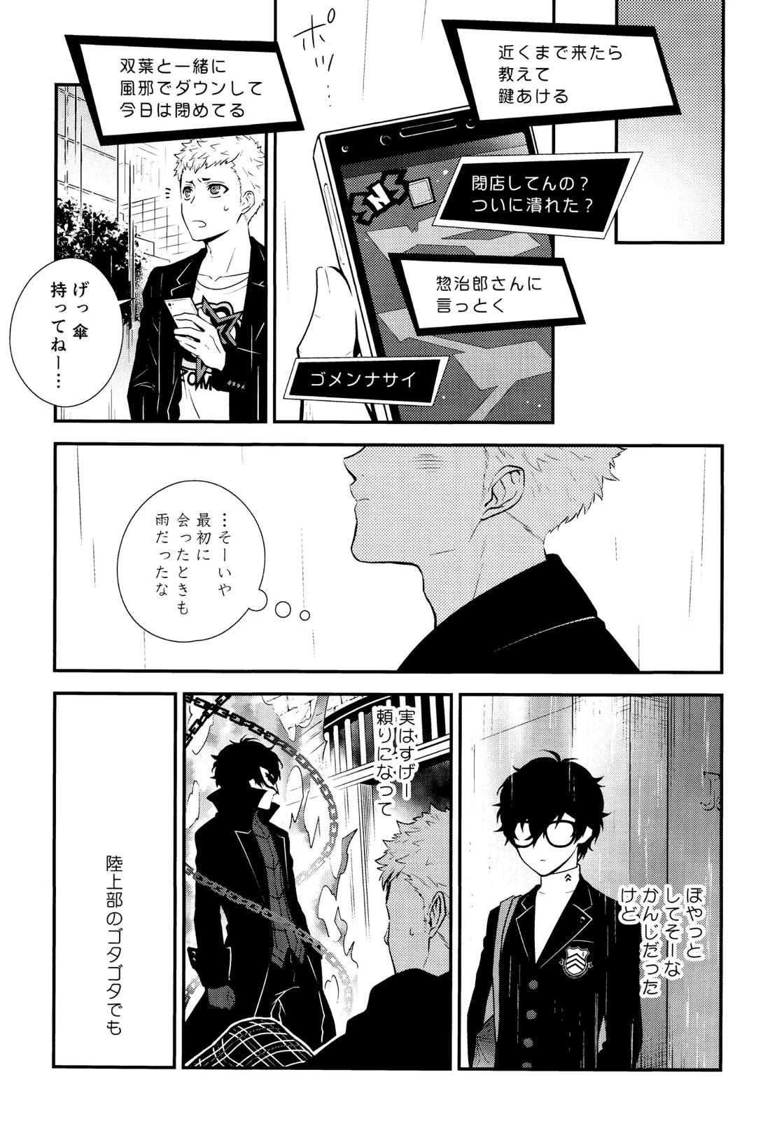 Crush on you! 19ページ