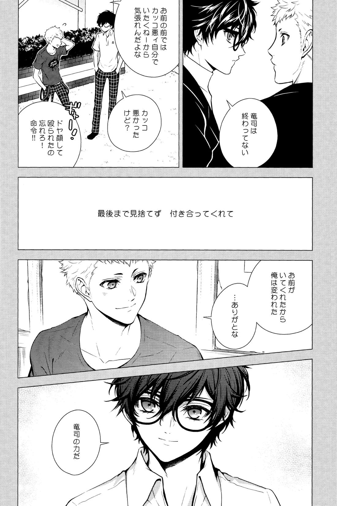 Crush on you! 20ページ