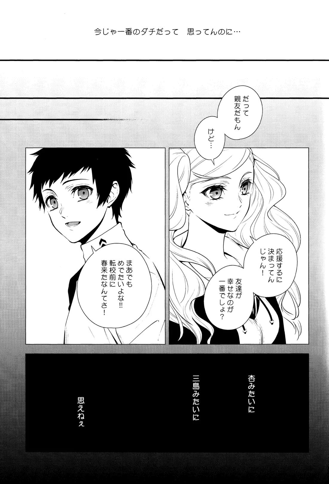 Crush on you! 21ページ