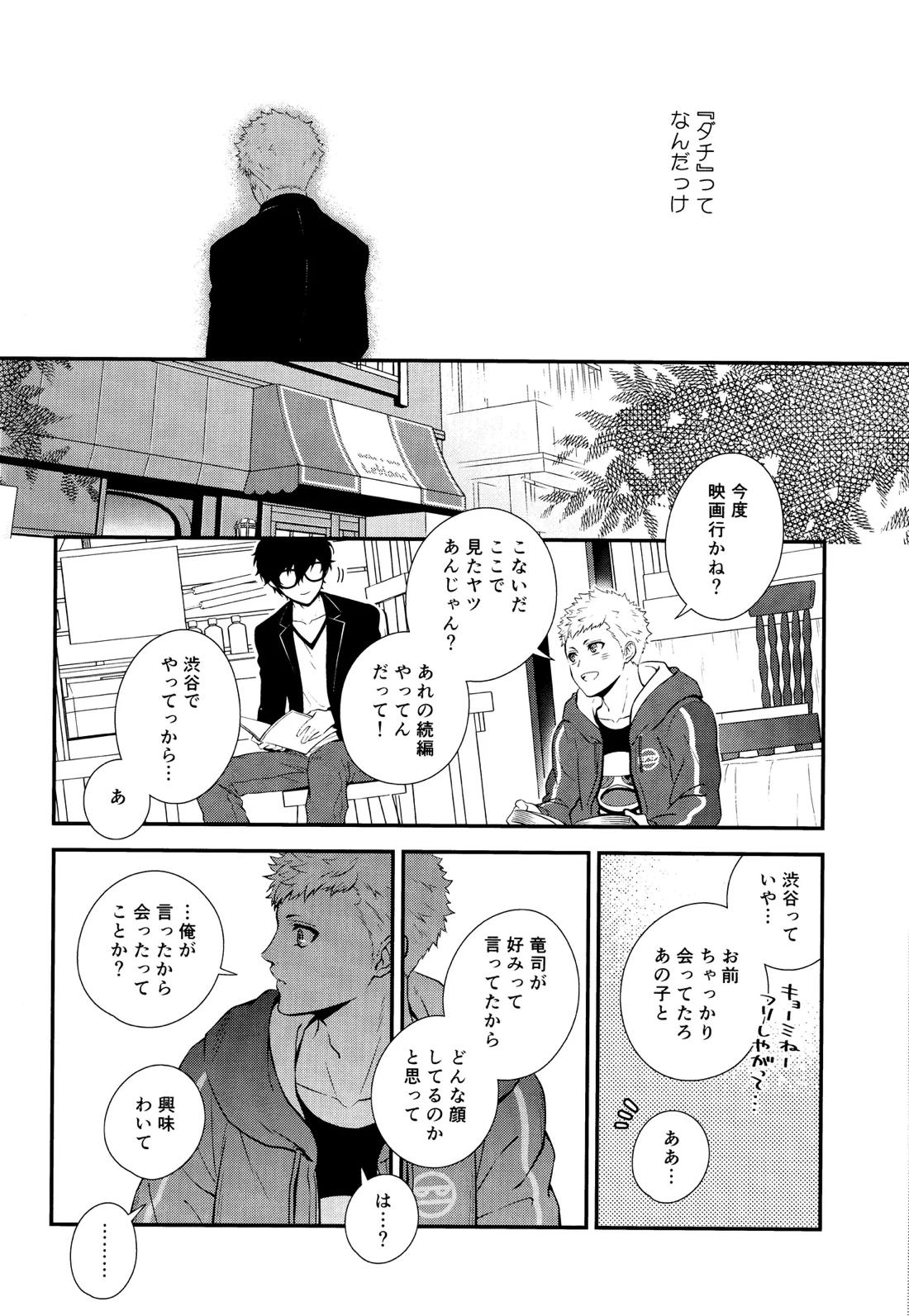Crush on you! 22ページ