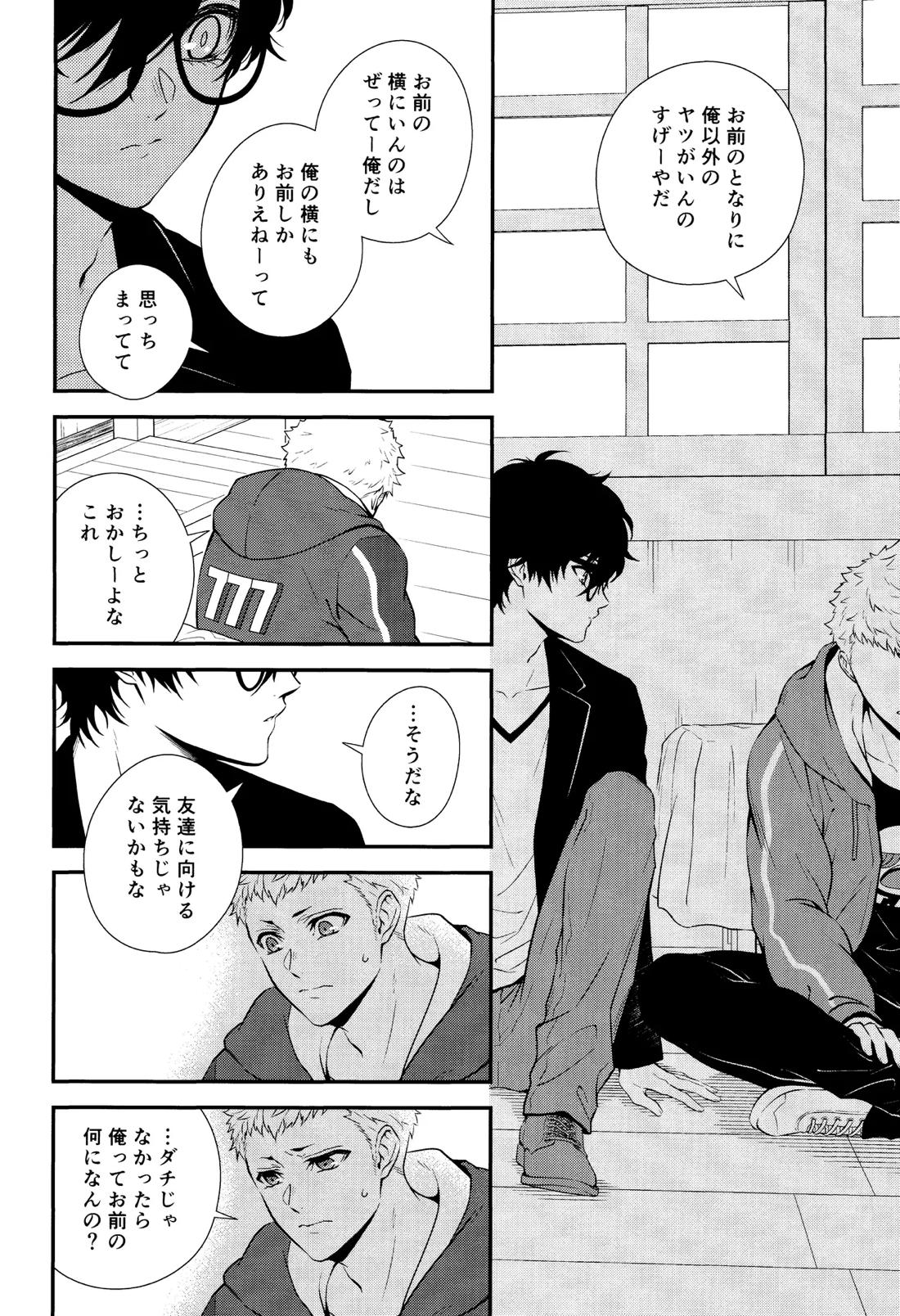 Crush on you! 24ページ