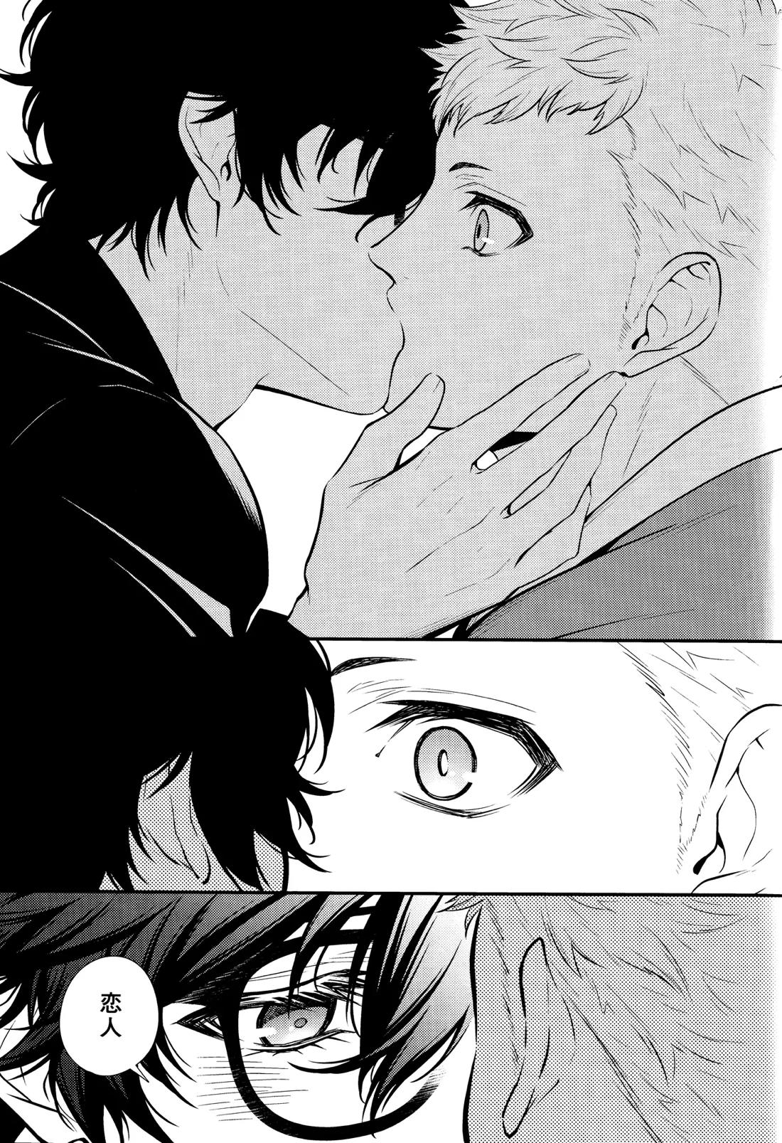 Crush on you! 25ページ