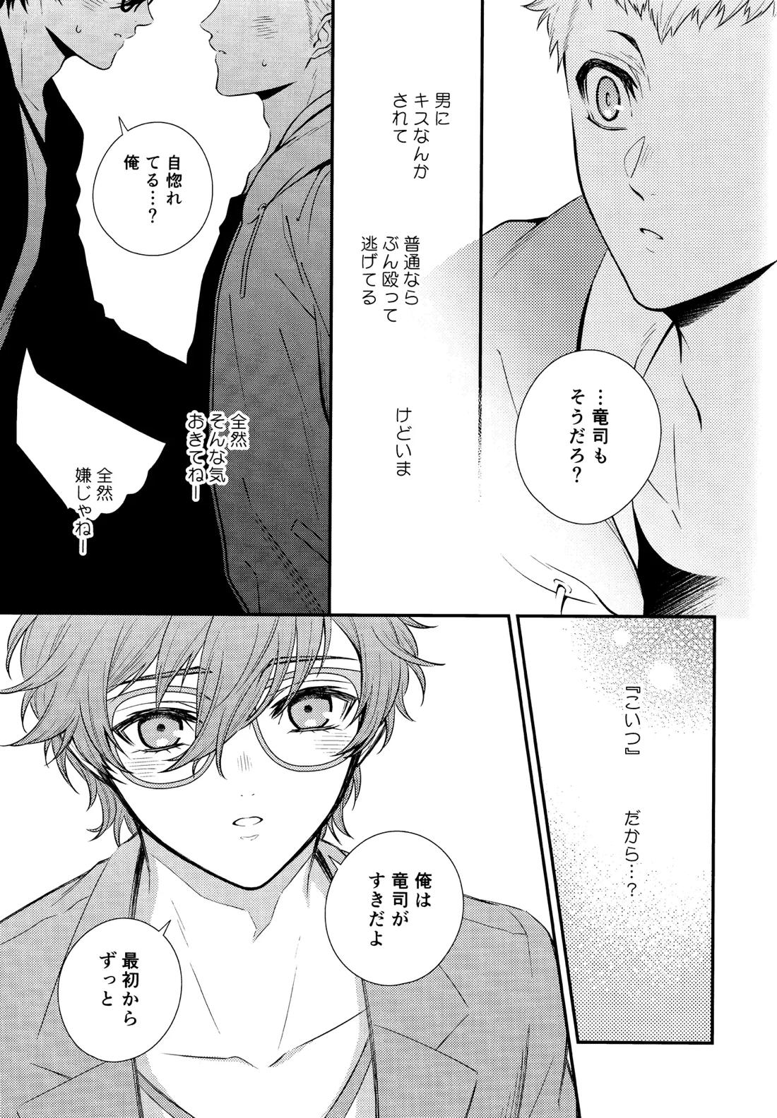 Crush on you! 27ページ