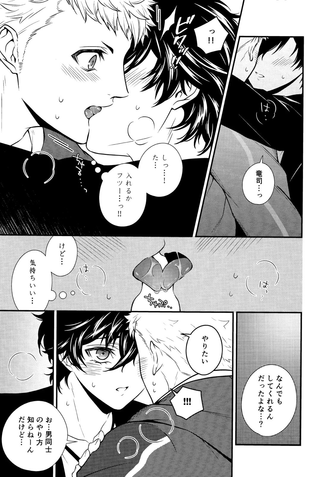 Crush on you! 29ページ