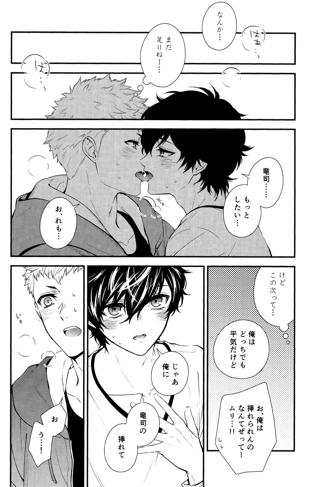 Crush on you! 32ページ