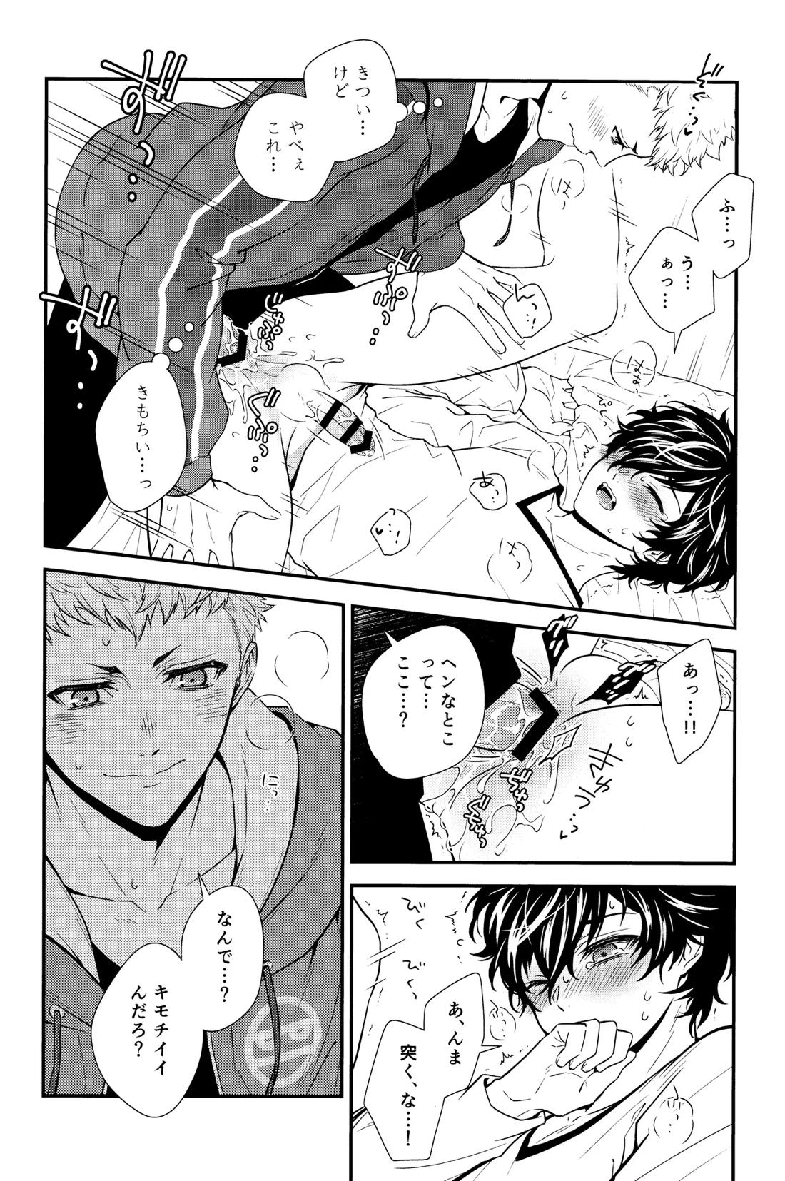 Crush on you! 36ページ