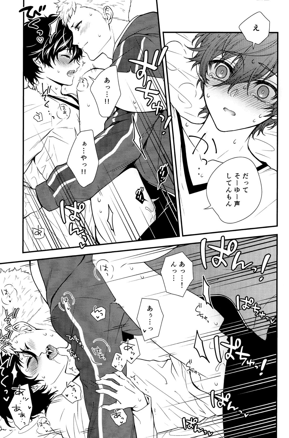 Crush on you! 37ページ