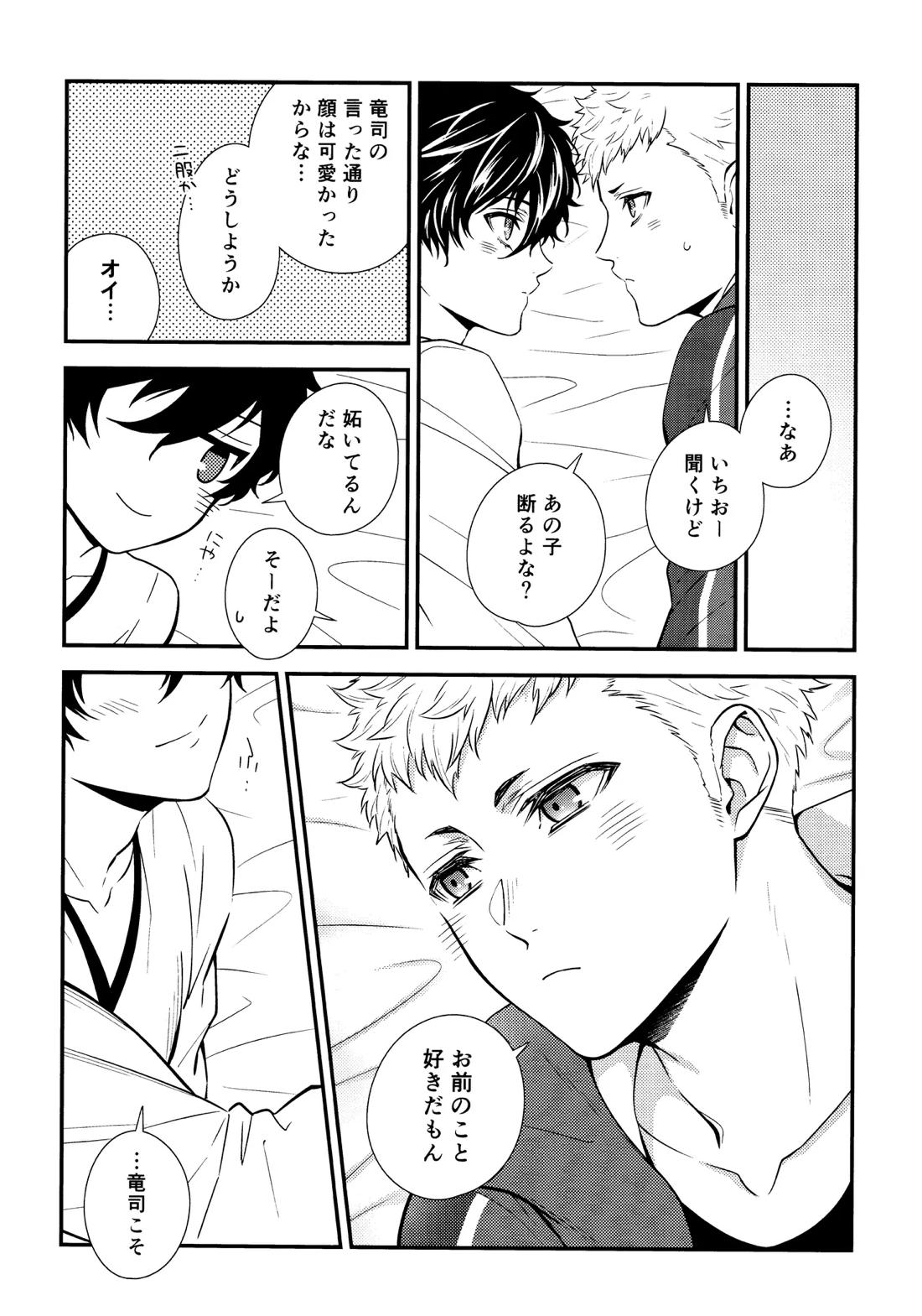 Crush on you! 39ページ