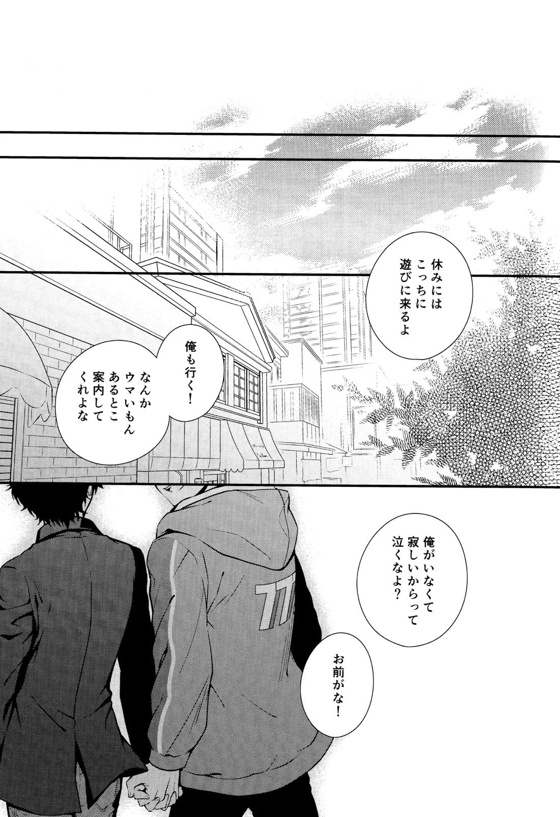 Crush on you! 41ページ