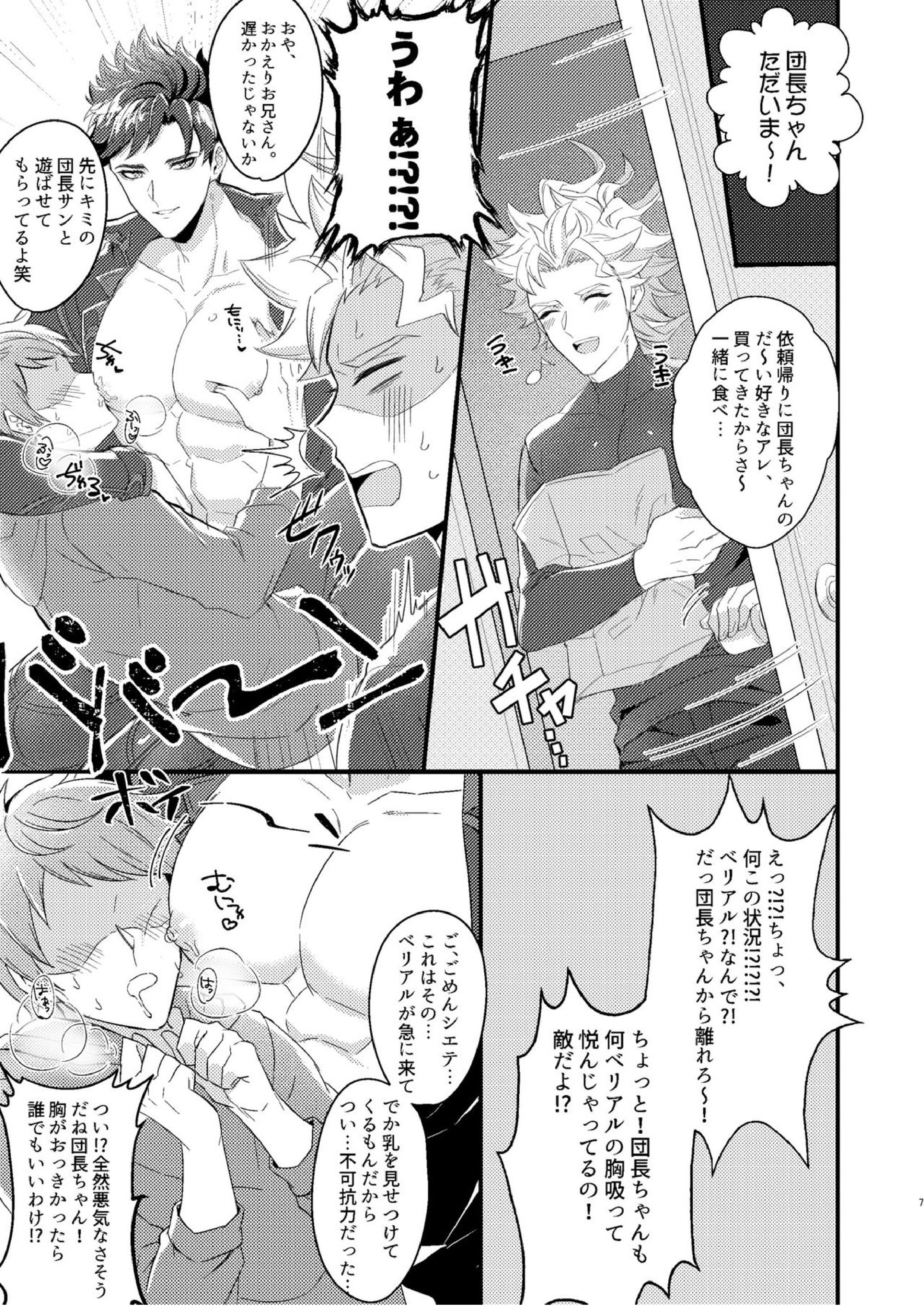 イーニーミーニーマイニーモー 4ページ