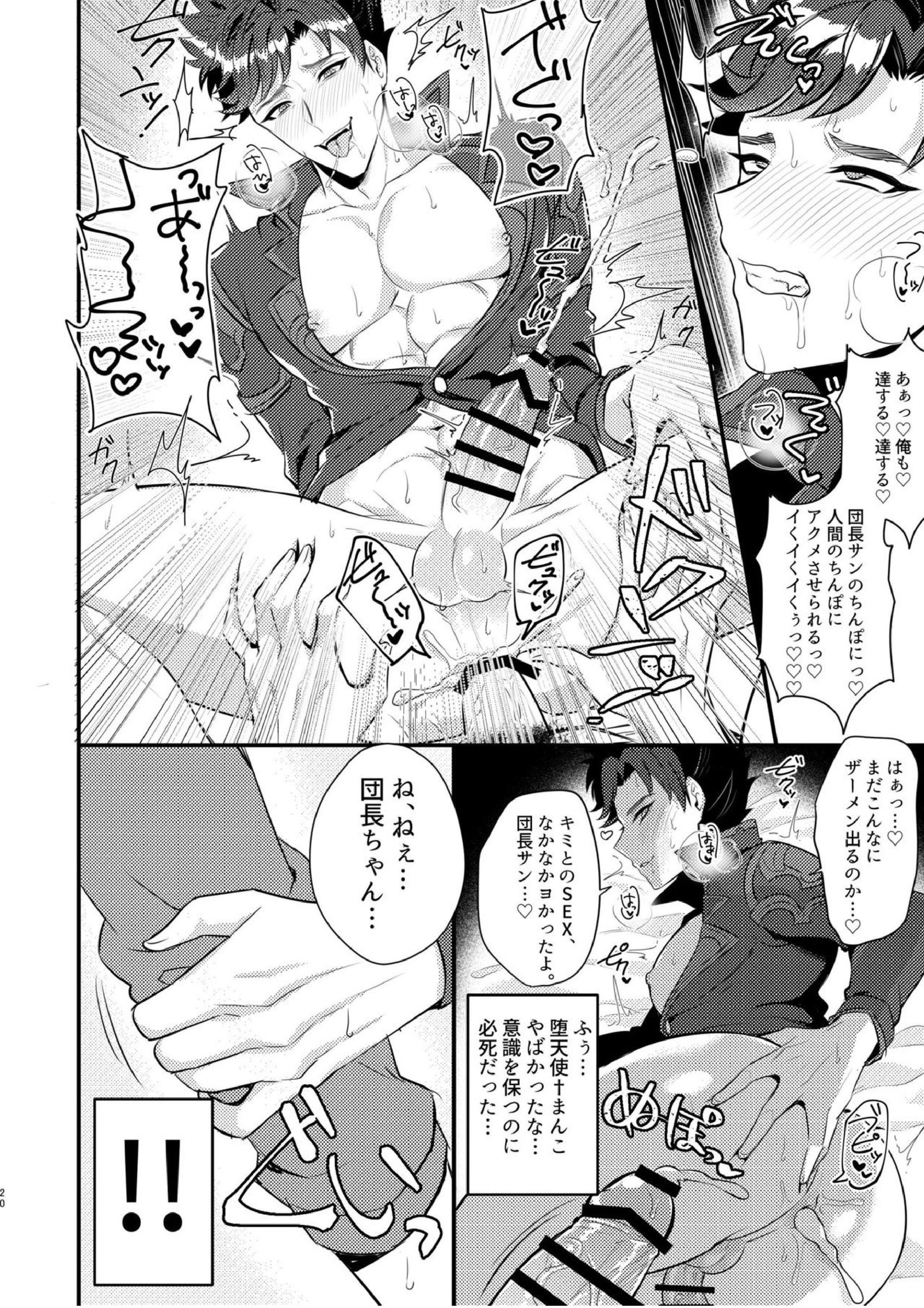 イーニーミーニーマイニーモー 17ページ
