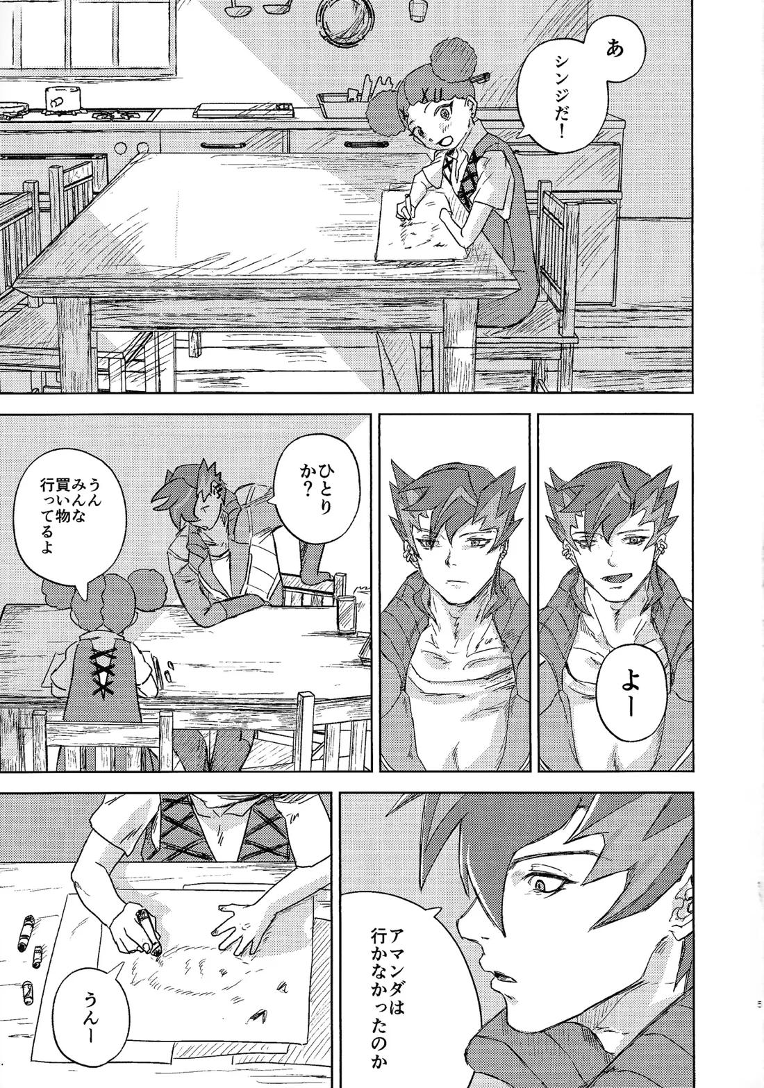 ちょっと寂しかった日とその夜の話 4ページ