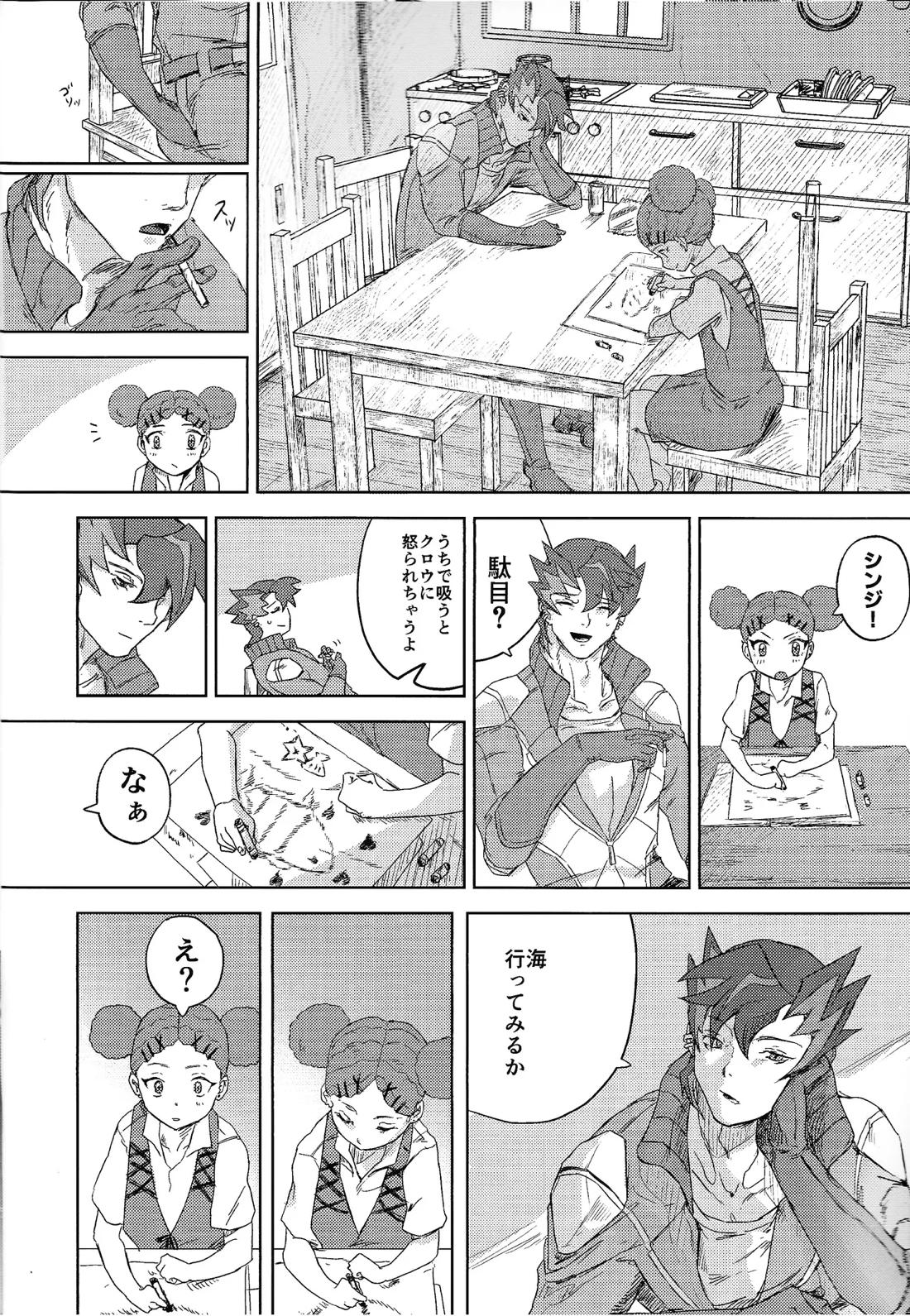 ちょっと寂しかった日とその夜の話 5ページ