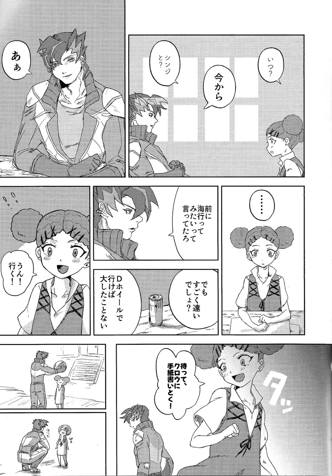 ちょっと寂しかった日とその夜の話 6ページ