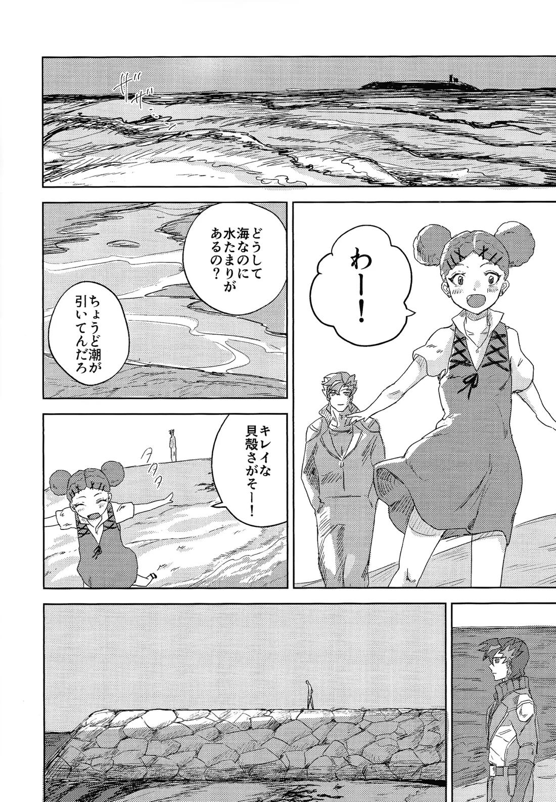 ちょっと寂しかった日とその夜の話 7ページ