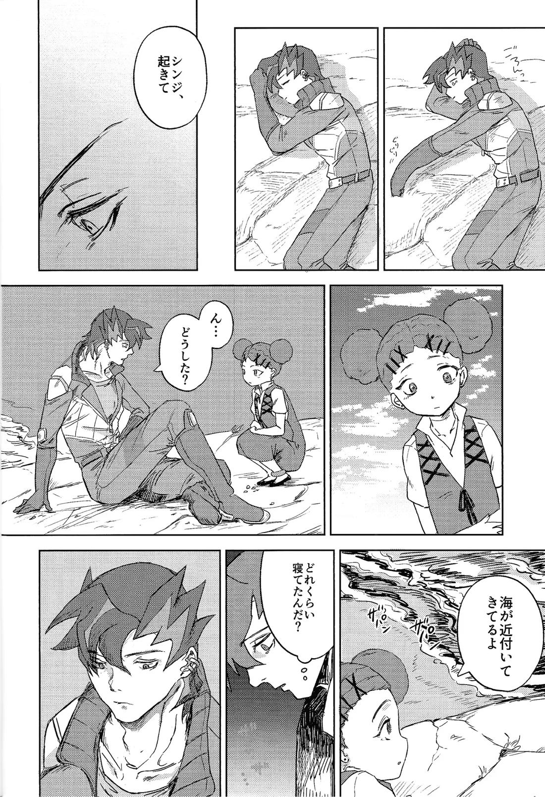 ちょっと寂しかった日とその夜の話 9ページ
