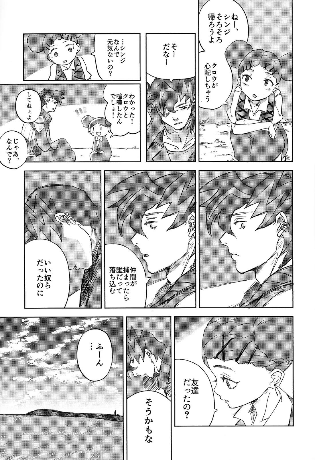 ちょっと寂しかった日とその夜の話 10ページ