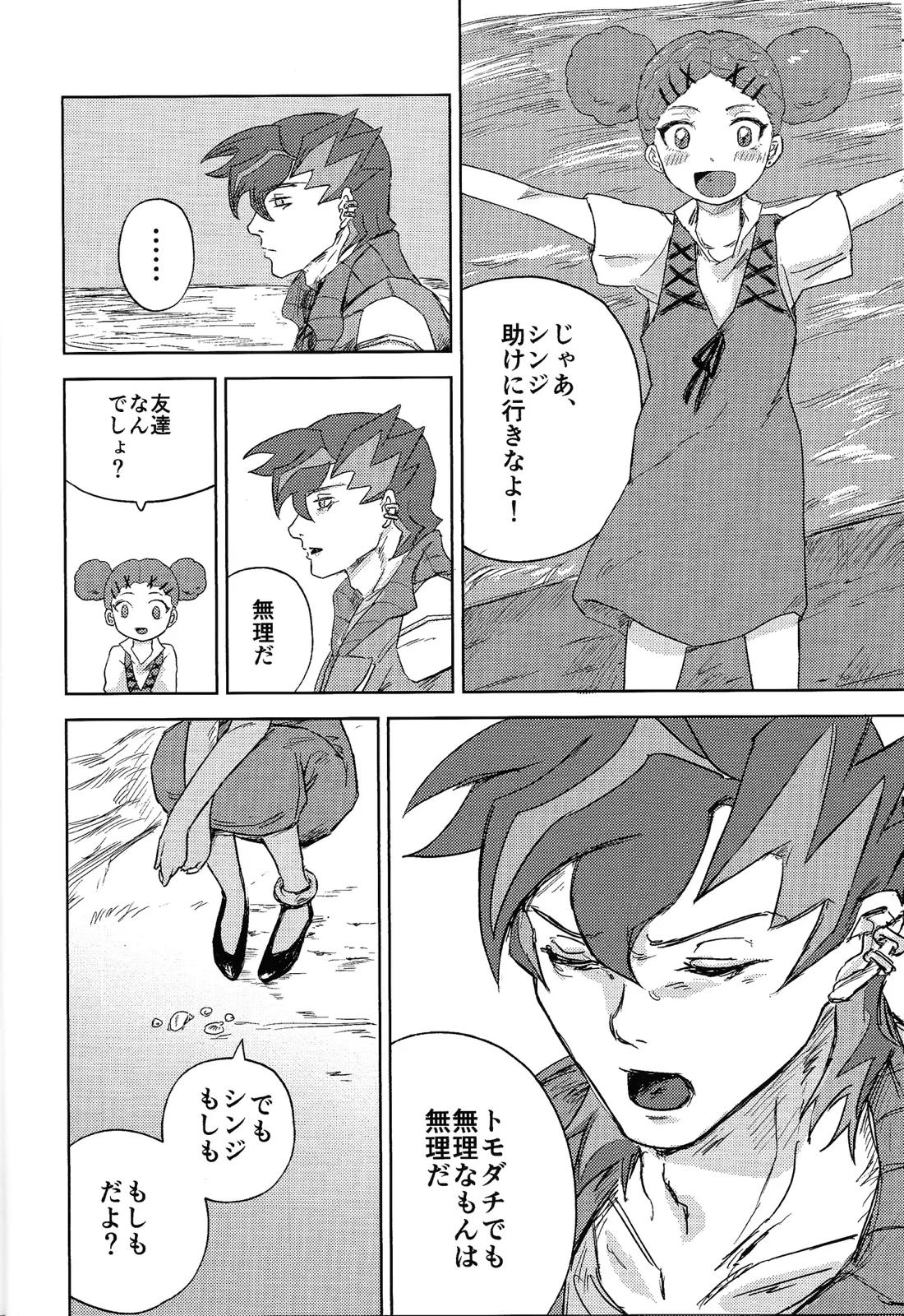 ちょっと寂しかった日とその夜の話 11ページ