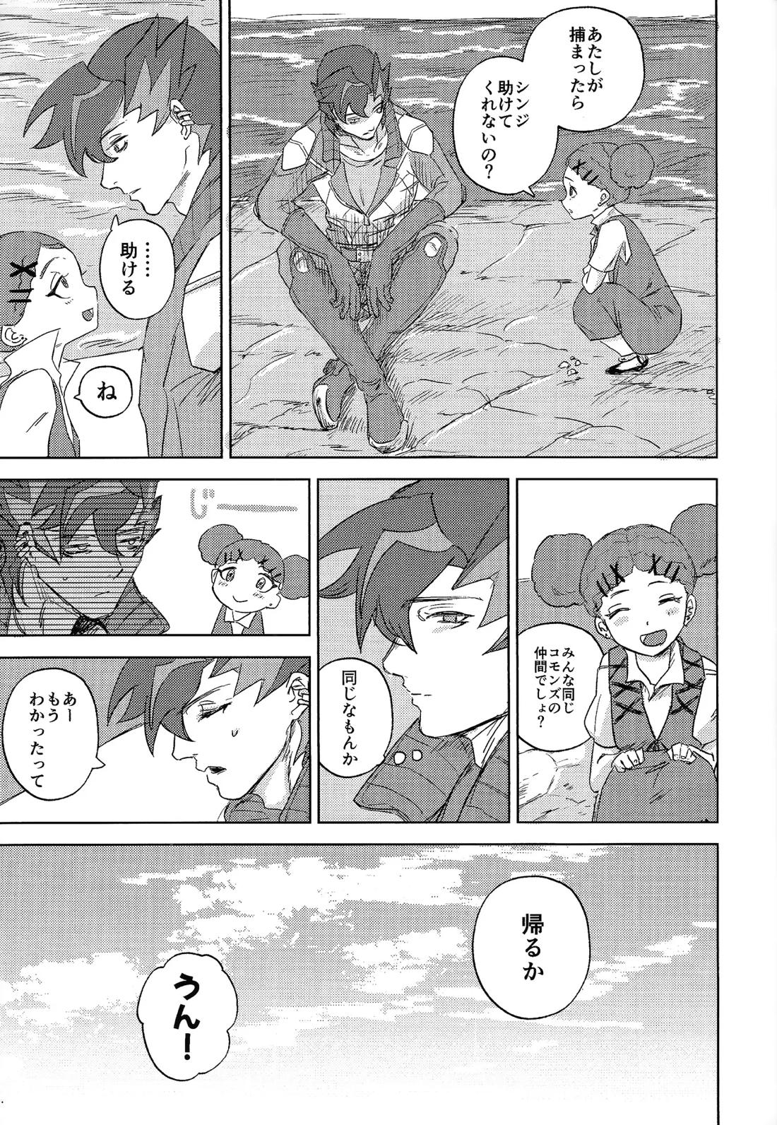 ちょっと寂しかった日とその夜の話 12ページ