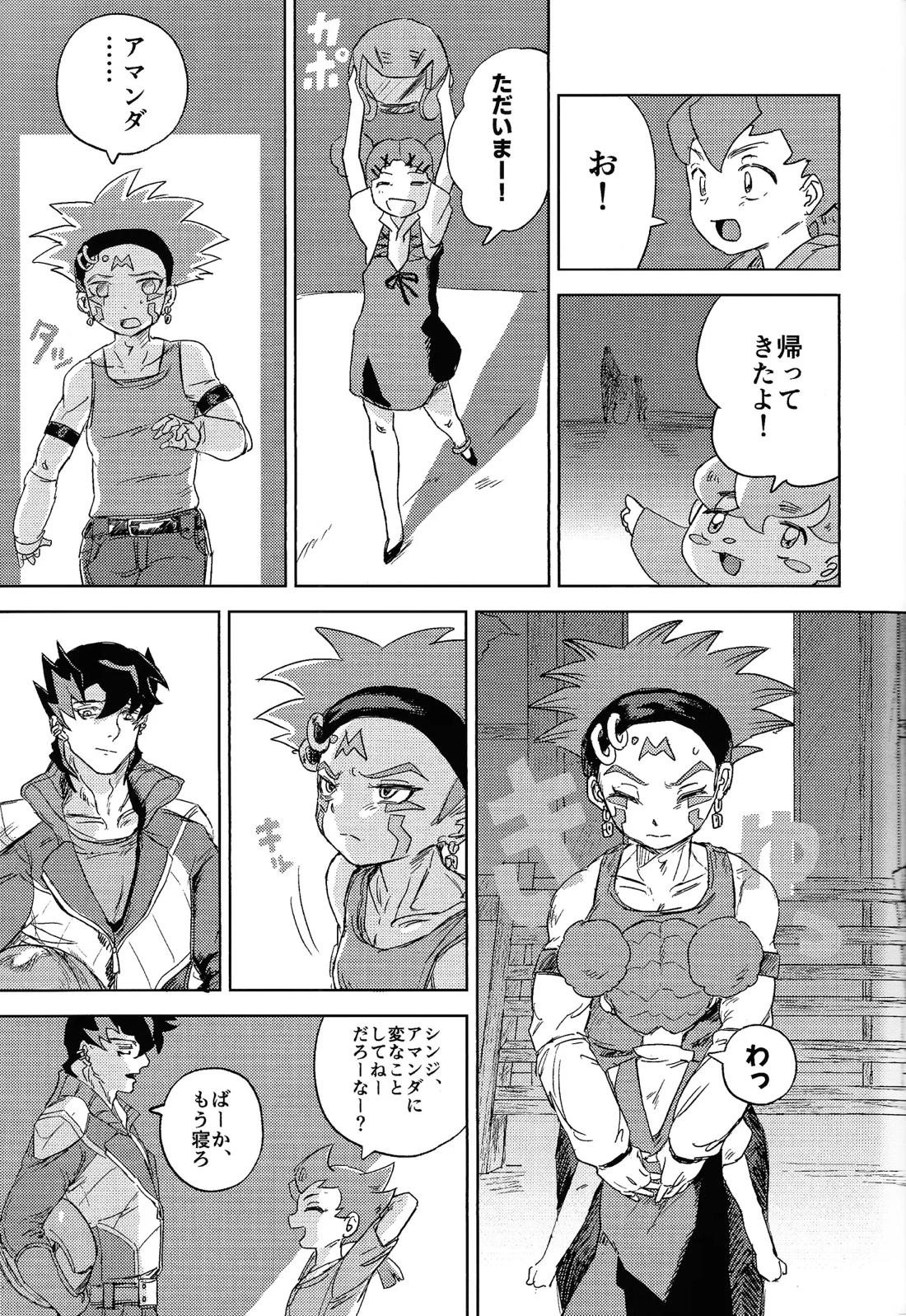 ちょっと寂しかった日とその夜の話 14ページ