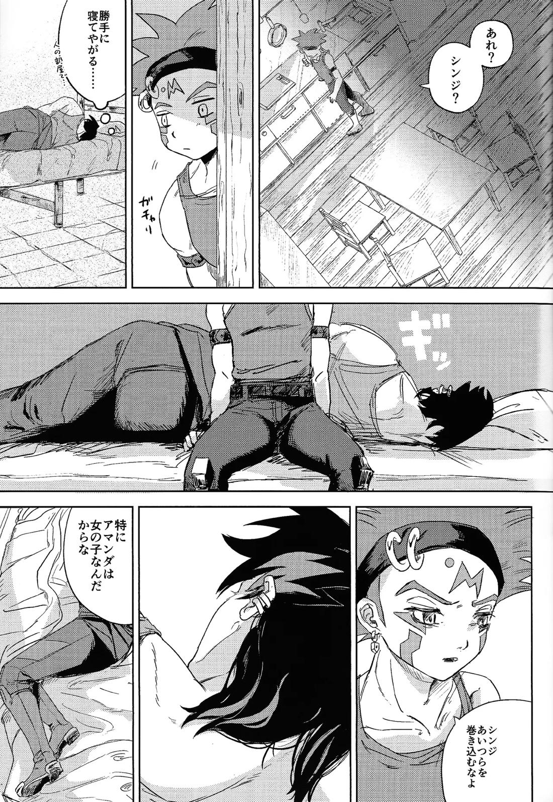 ちょっと寂しかった日とその夜の話 16ページ