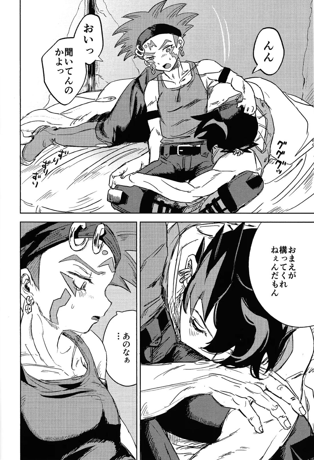 ちょっと寂しかった日とその夜の話 17ページ