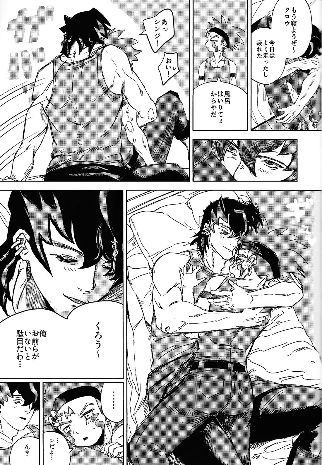 ちょっと寂しかった日とその夜の話 18ページ
