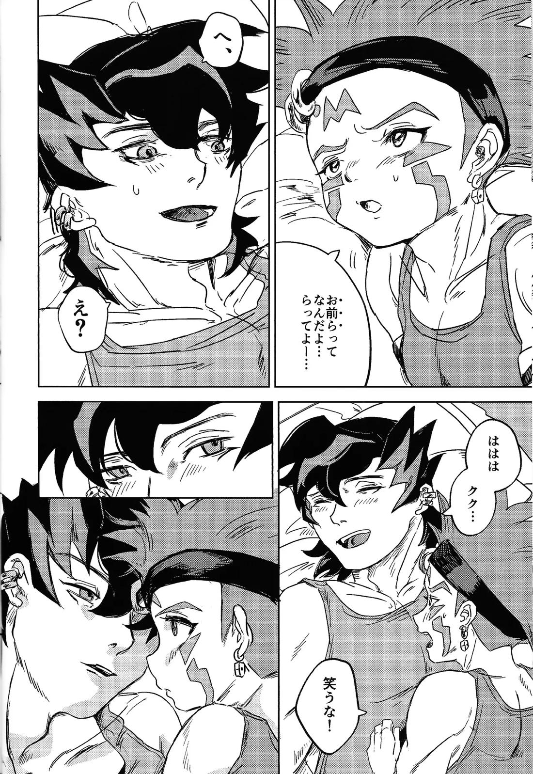ちょっと寂しかった日とその夜の話 19ページ