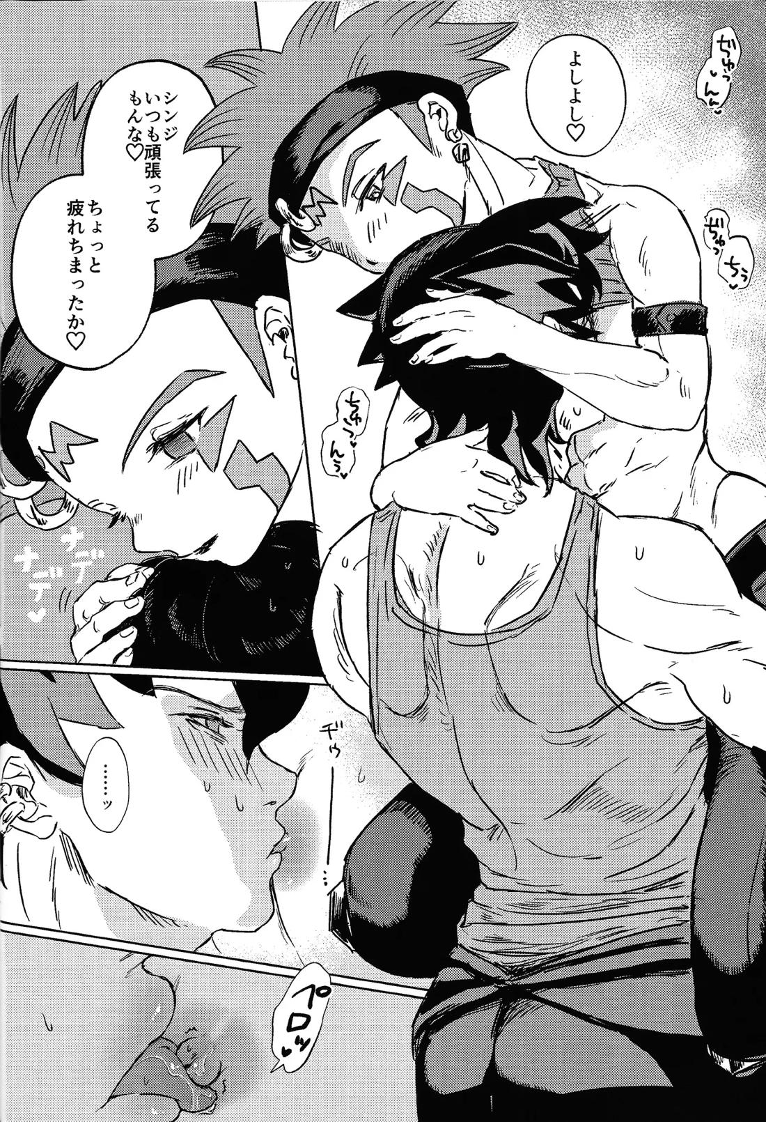 ちょっと寂しかった日とその夜の話 23ページ