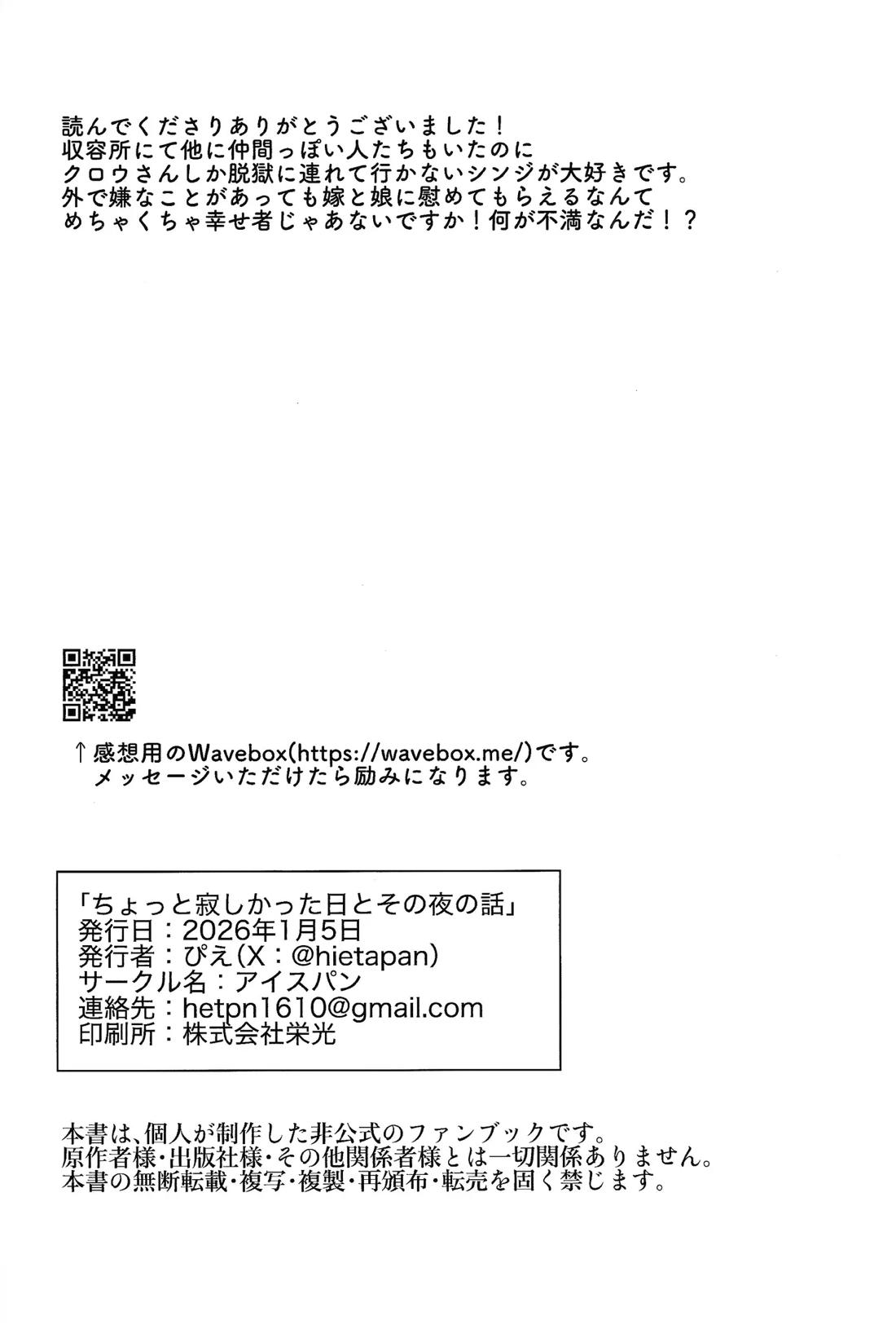 ちょっと寂しかった日とその夜の話 29ページ