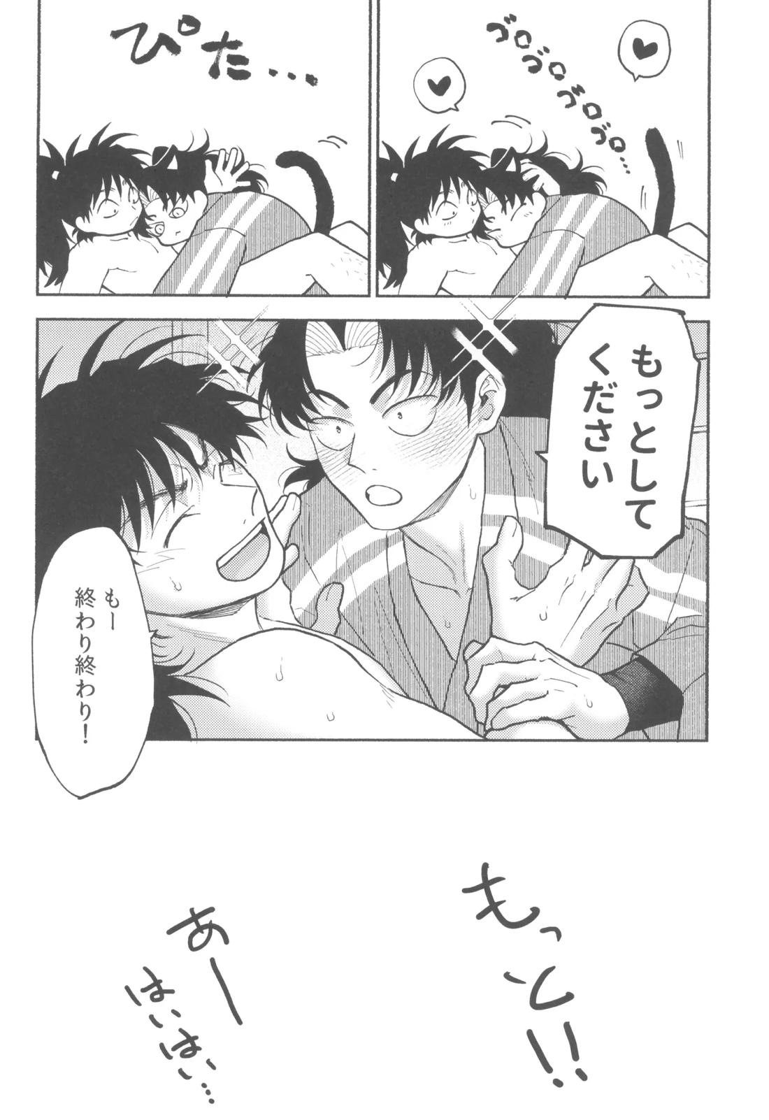 伊達に酔狂 23ページ