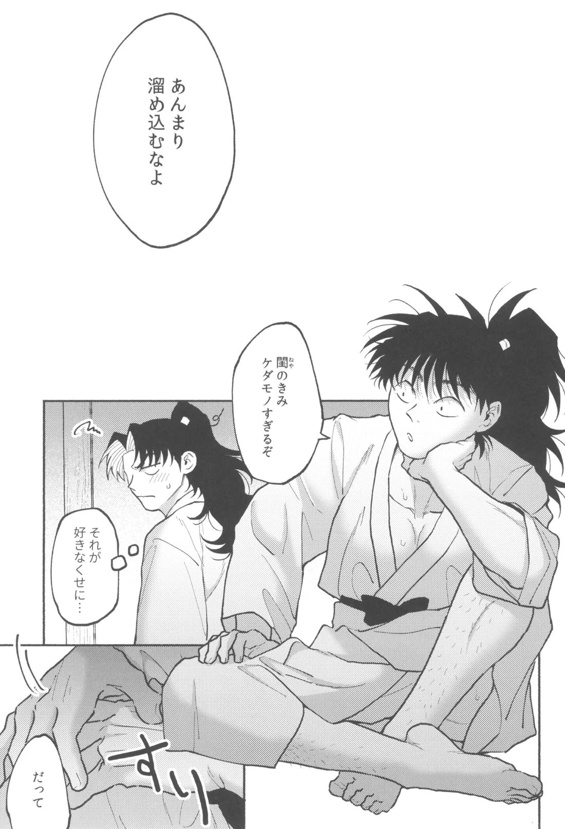 伊達に酔狂 24ページ