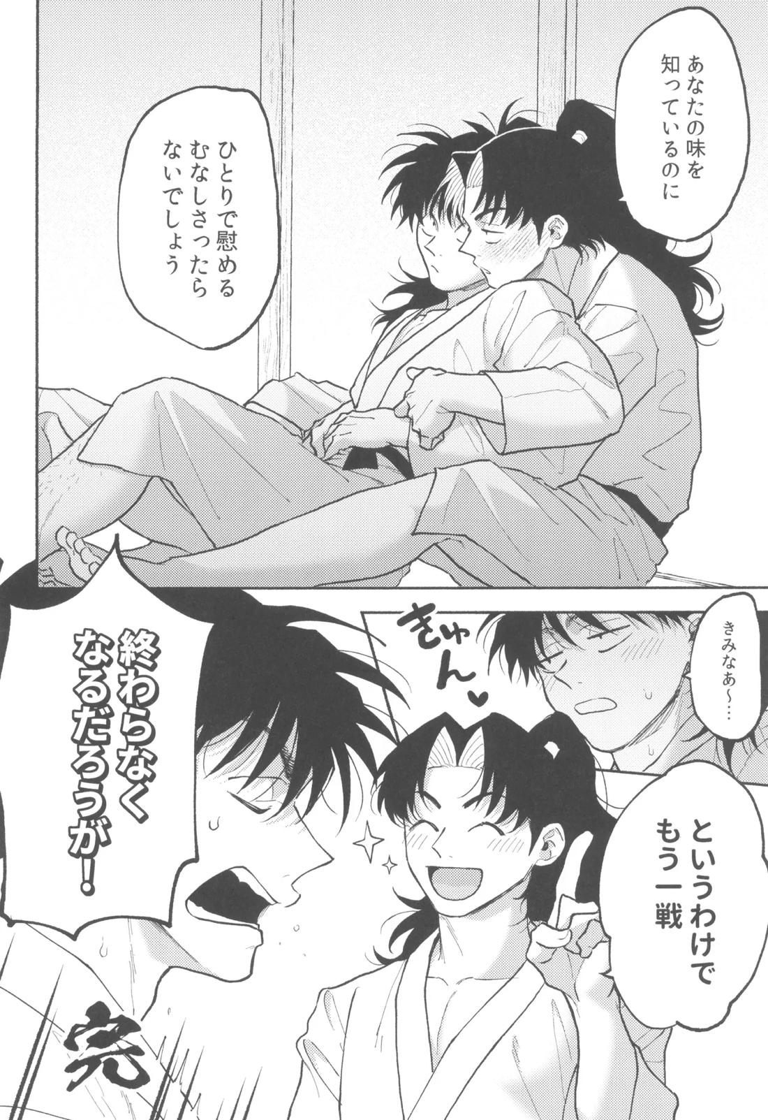 伊達に酔狂 25ページ