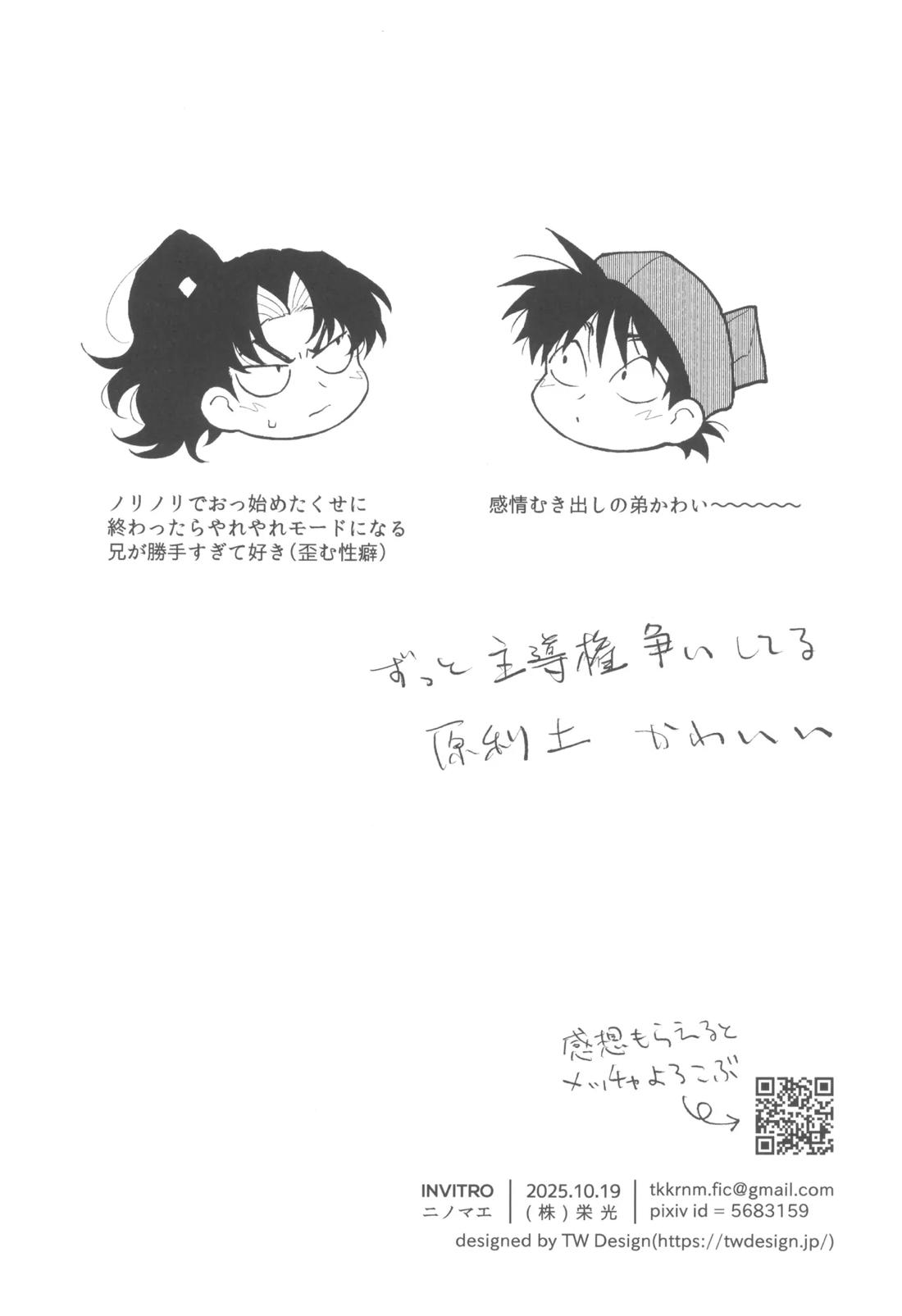 伊達に酔狂 27ページ