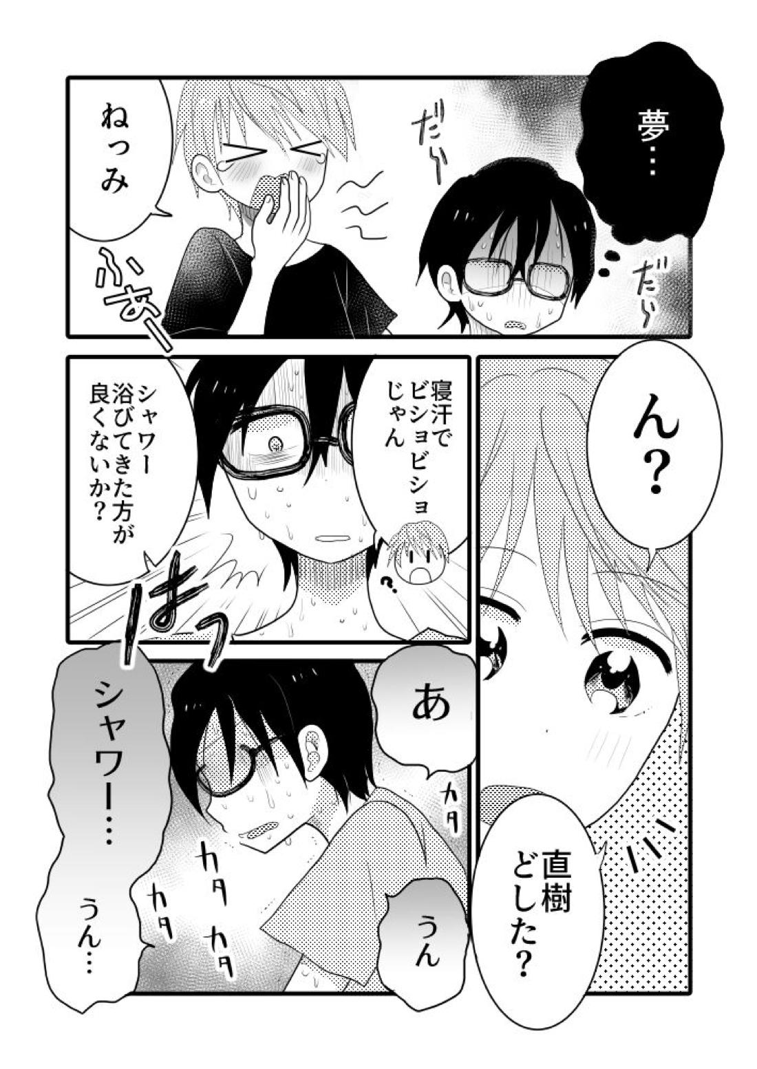 太陽の花束なんて要らない。 10ページ
