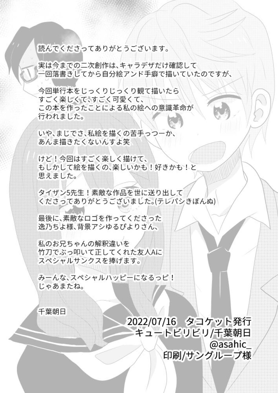 太陽の花束なんて要らない。 24ページ