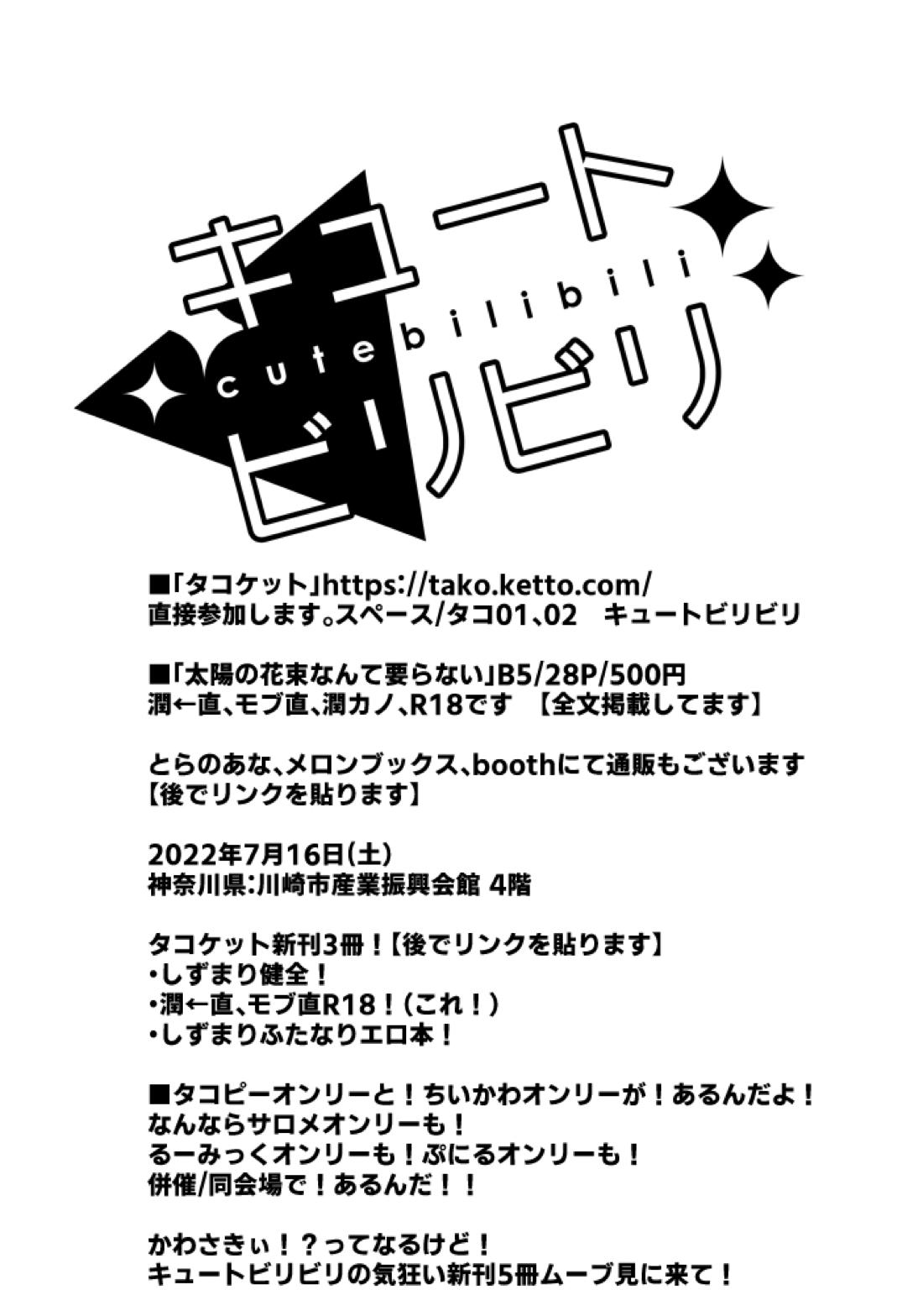 太陽の花束なんて要らない。 25ページ