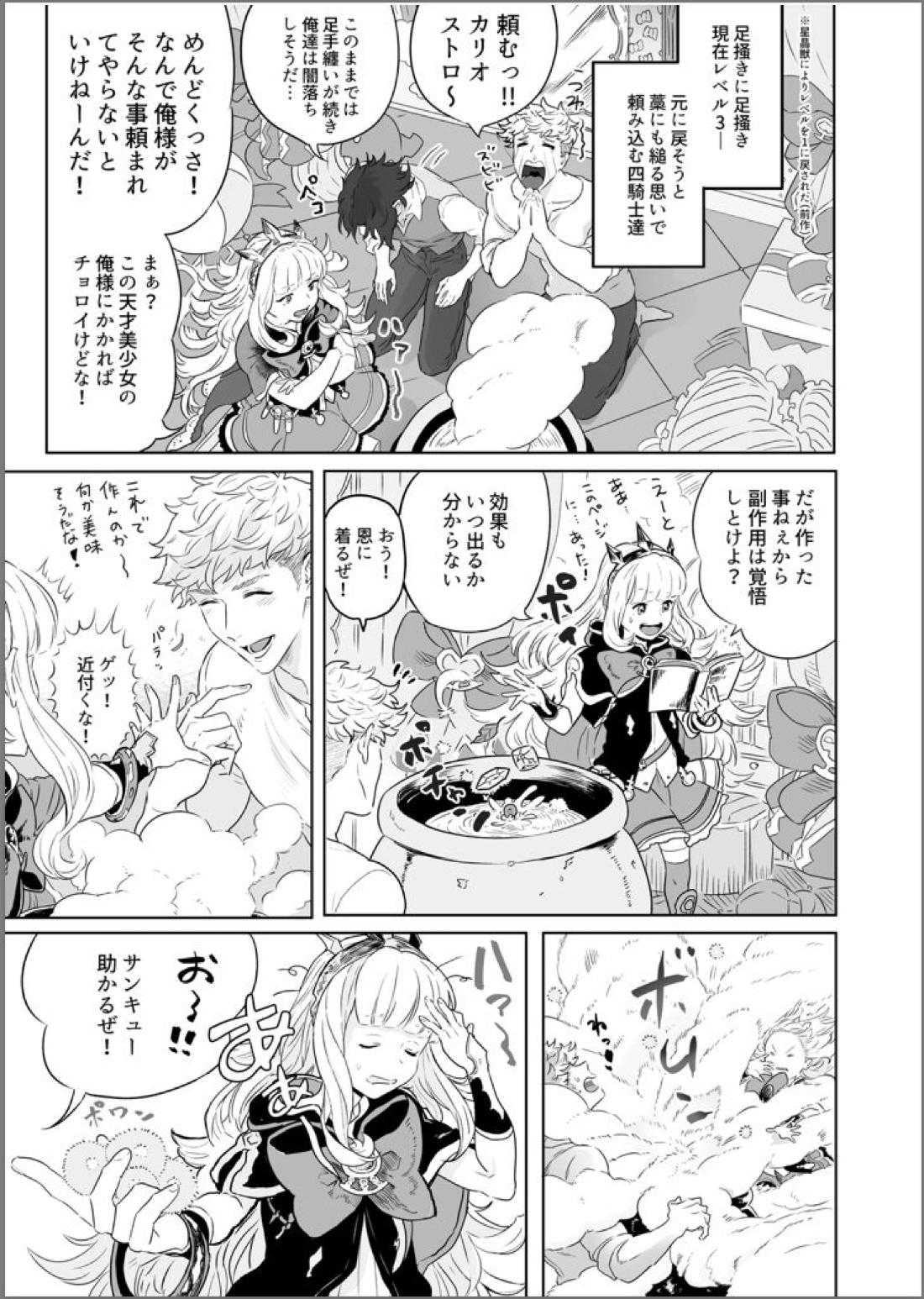 四騎士Level3 2ページ