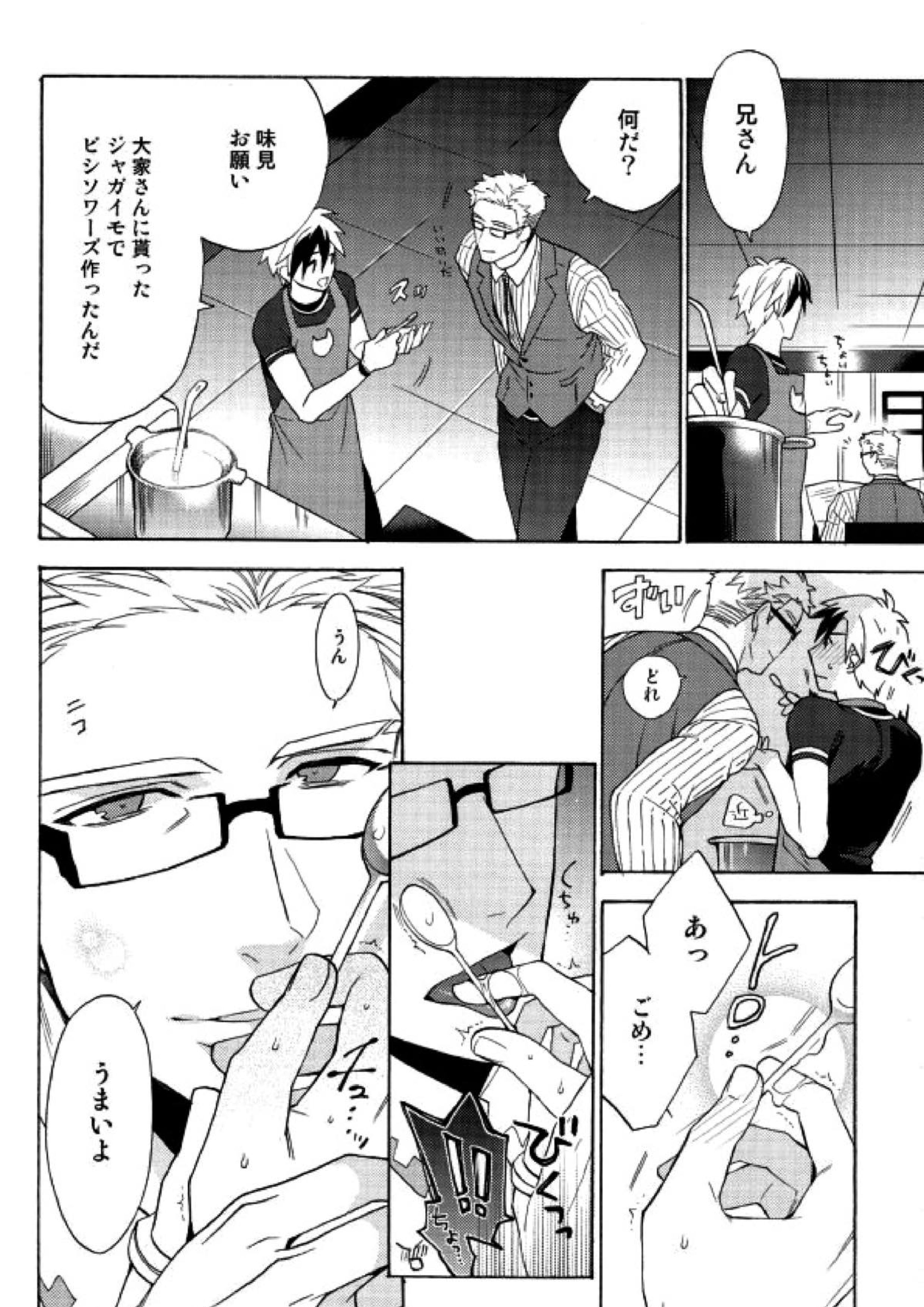 兄さんが悪いんだ 2ページ