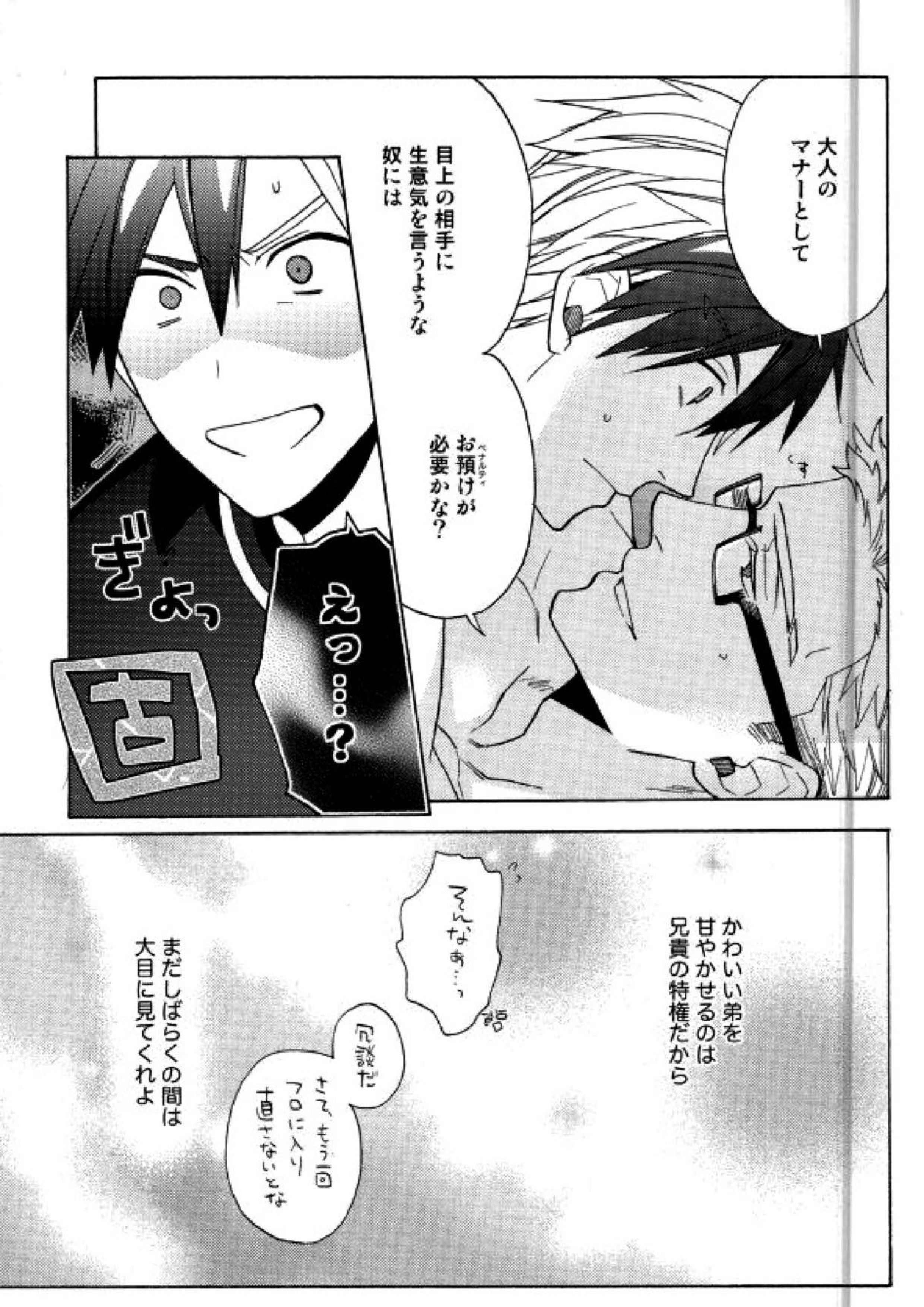 兄さんが悪いんだ 21ページ