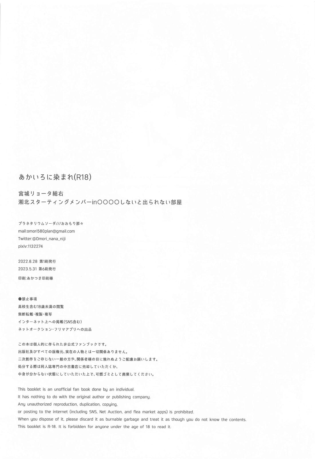 あかいろに染まれ 29ページ