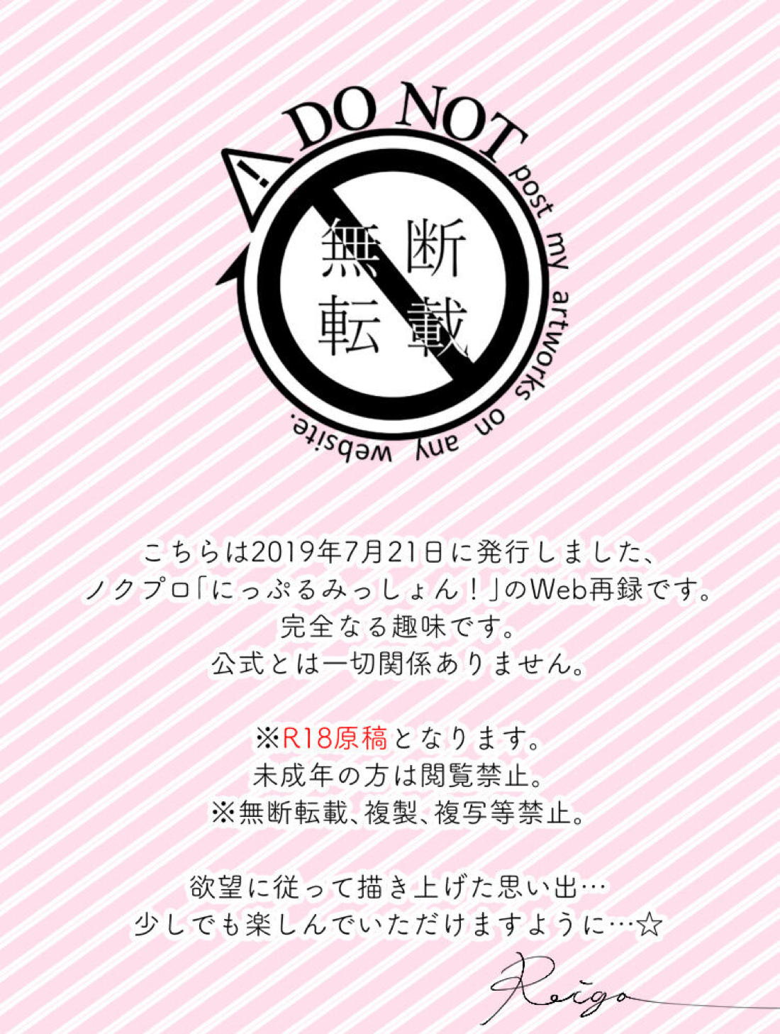 にっぷるみっしょん 2ページ