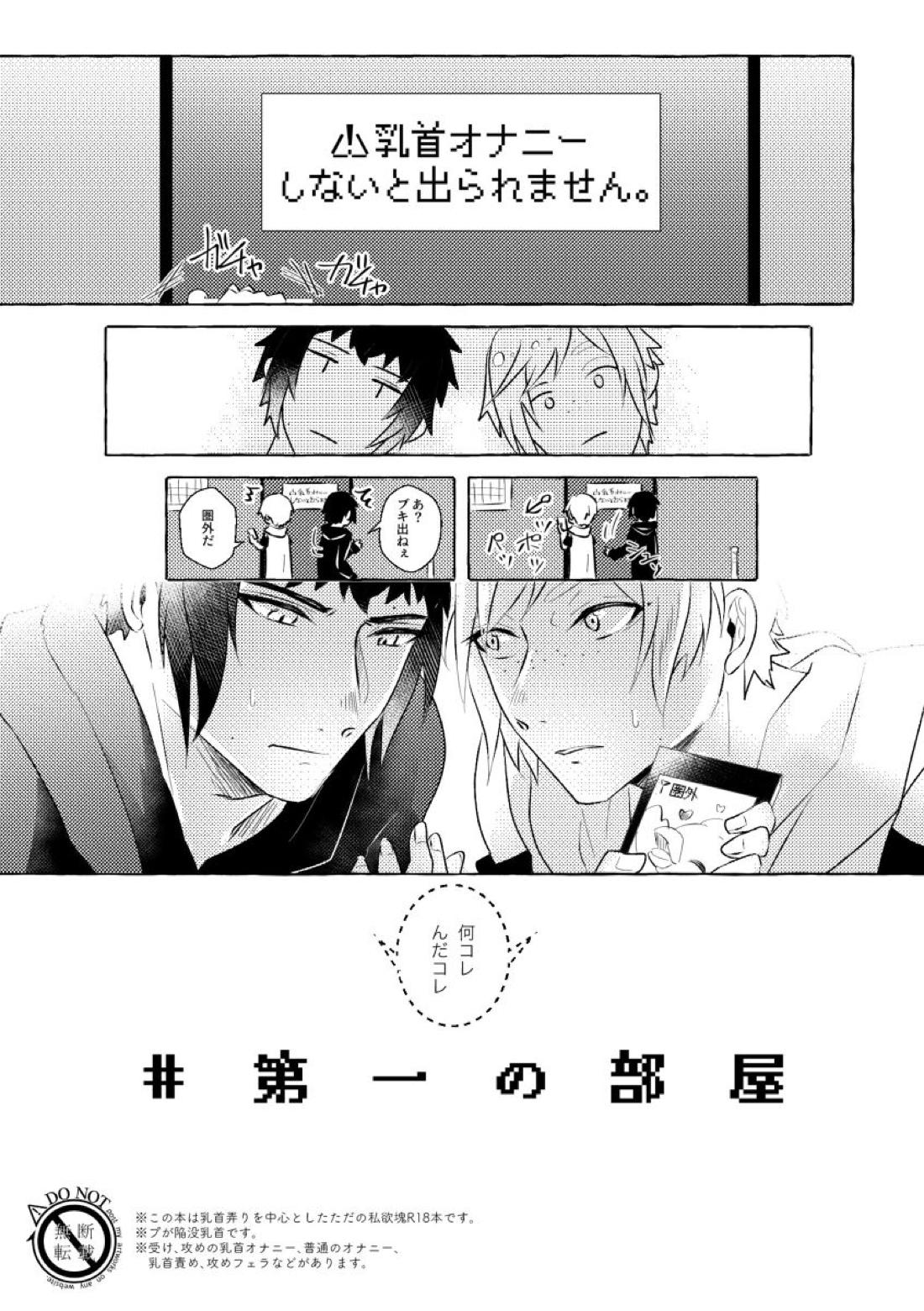 にっぷるみっしょん 3ページ