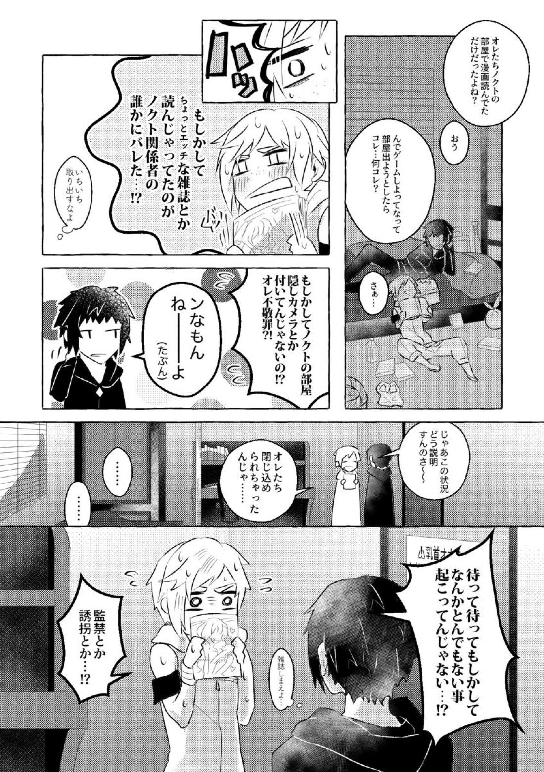 にっぷるみっしょん 4ページ