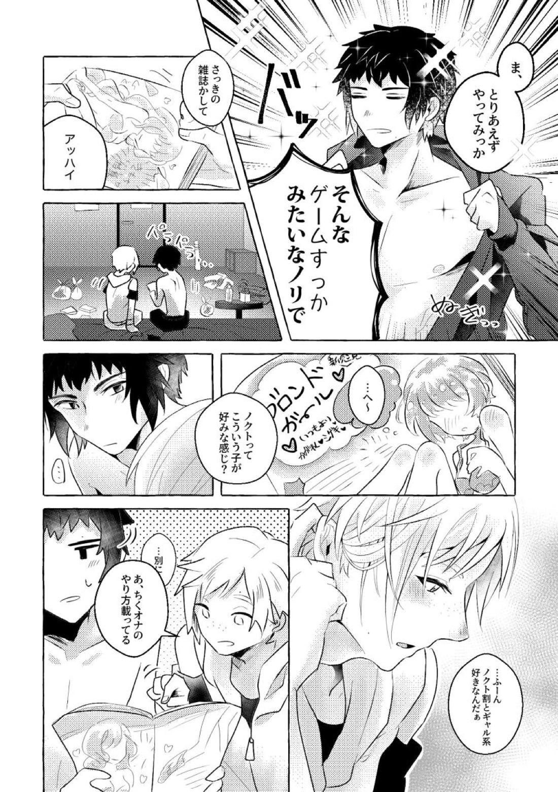 にっぷるみっしょん 8ページ