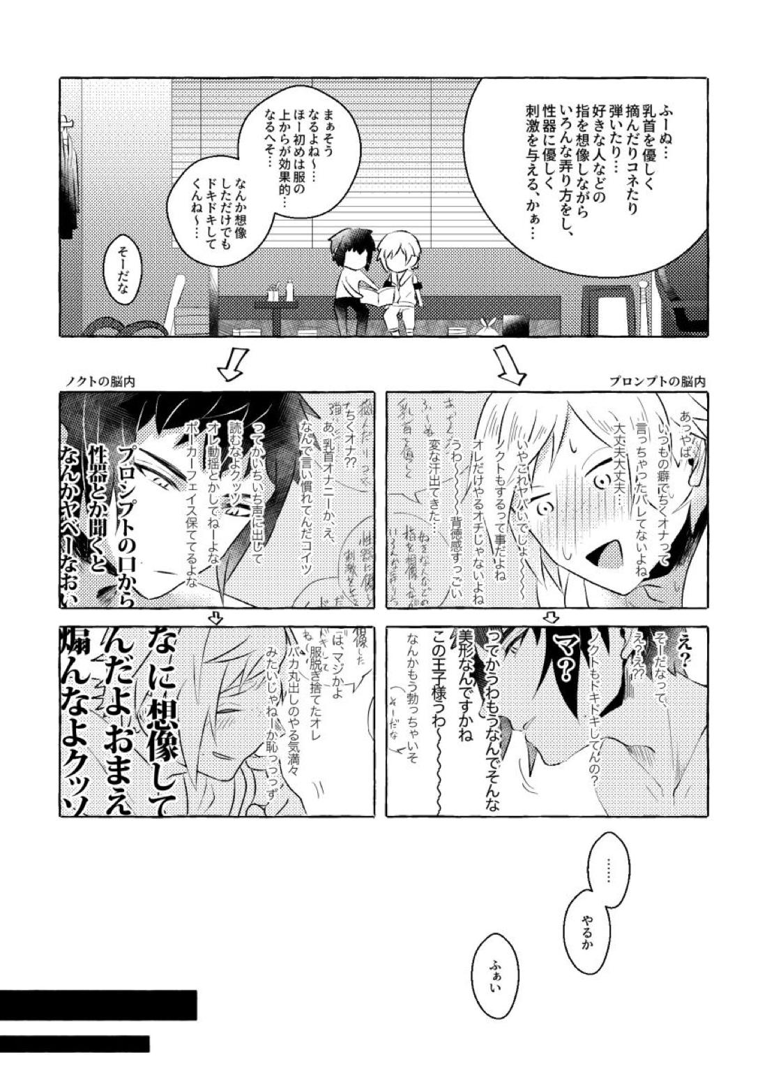 にっぷるみっしょん 9ページ