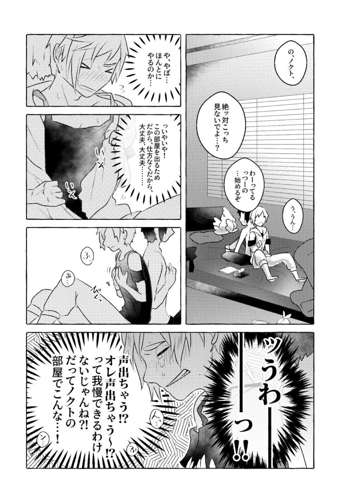にっぷるみっしょん 10ページ