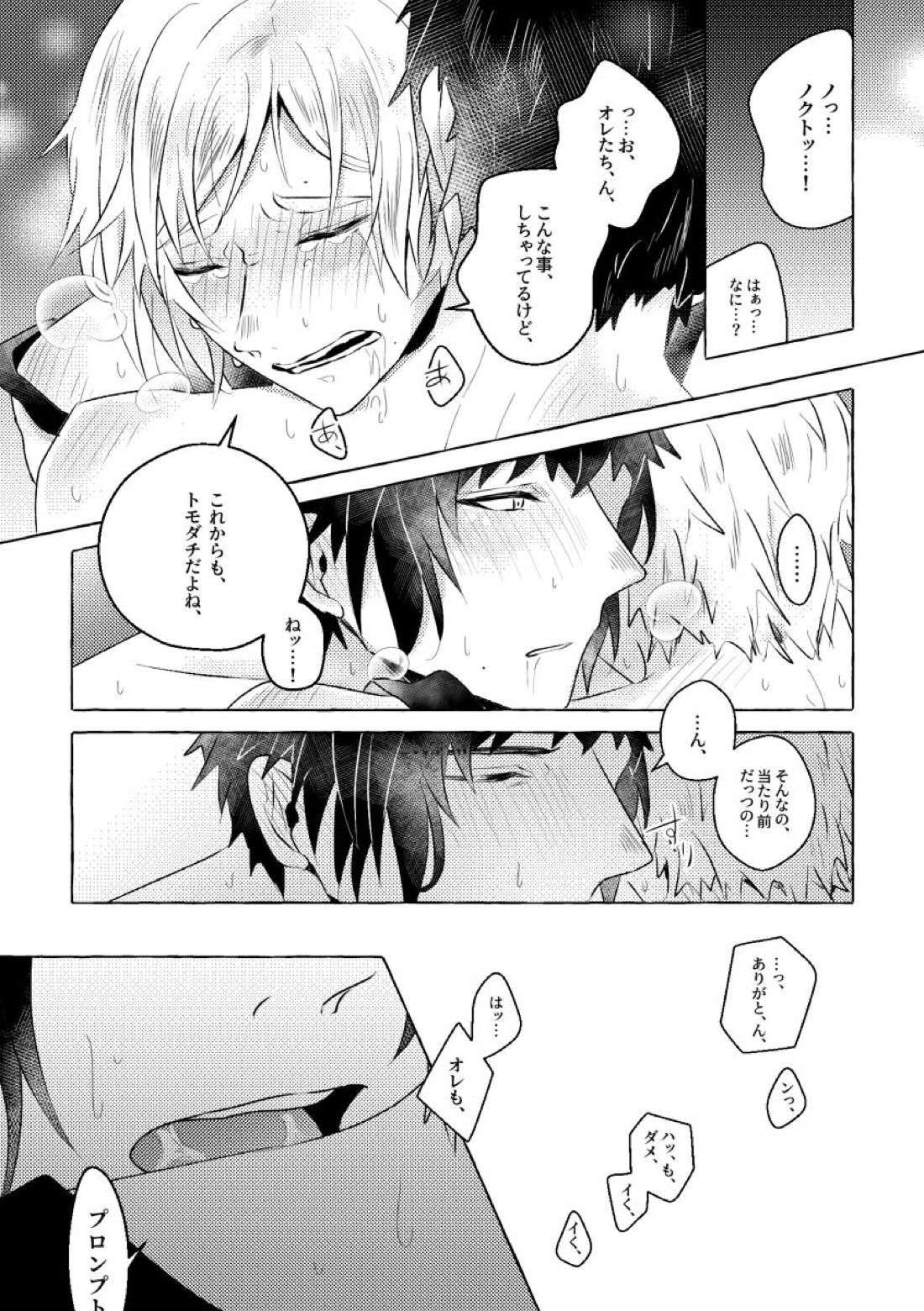 にっぷるみっしょん 15ページ