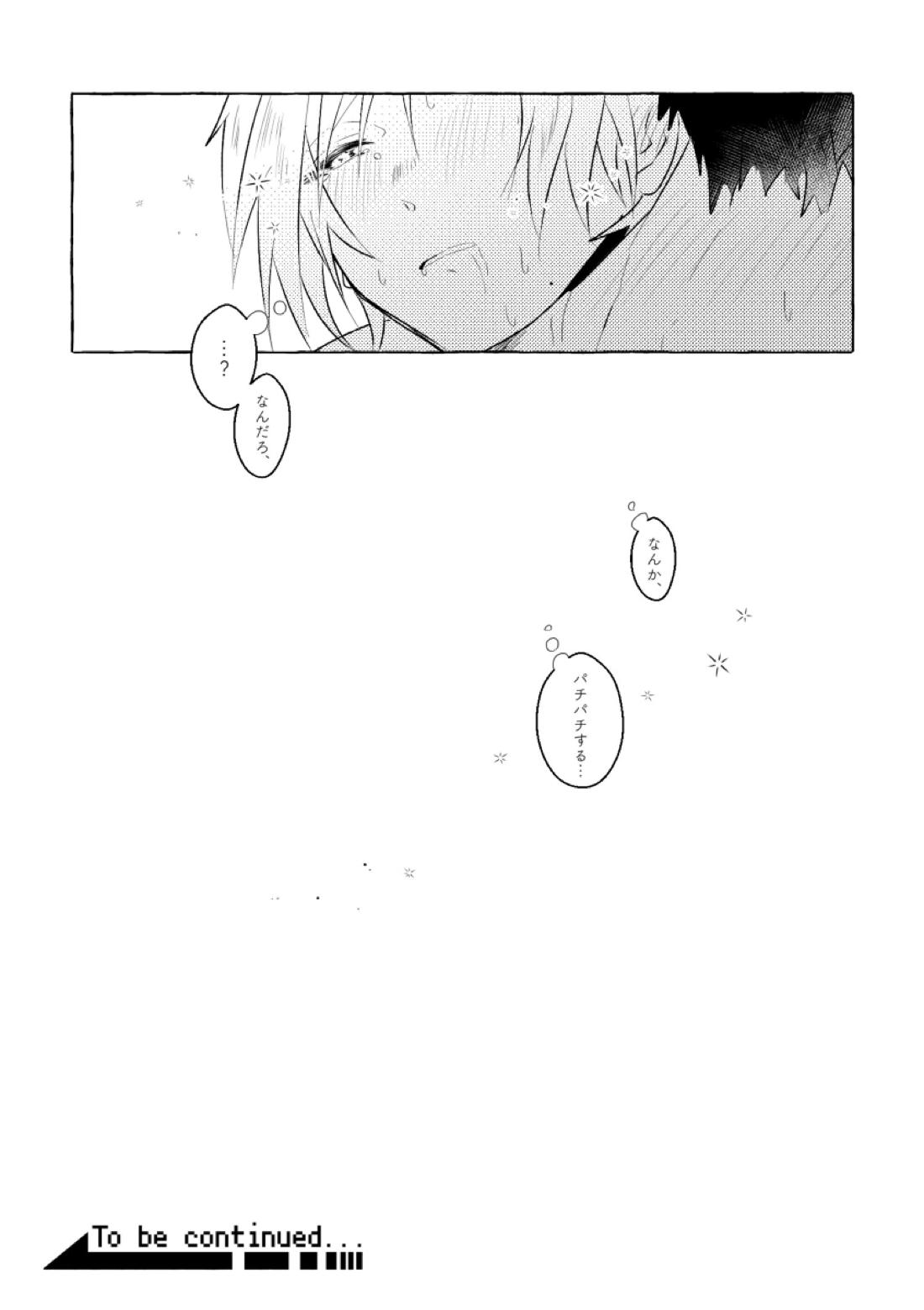 にっぷるみっしょん 17ページ