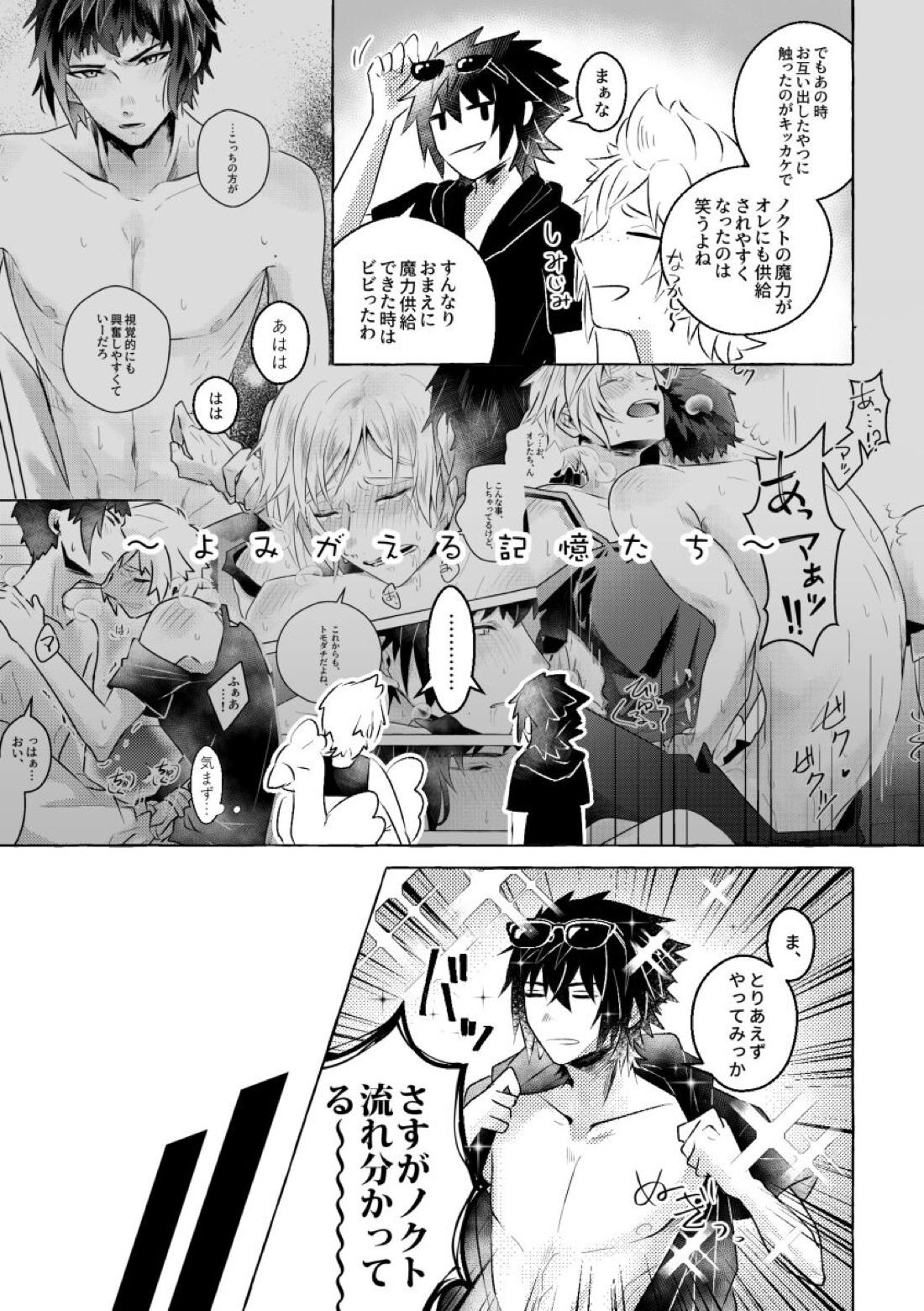 にっぷるみっしょん 21ページ